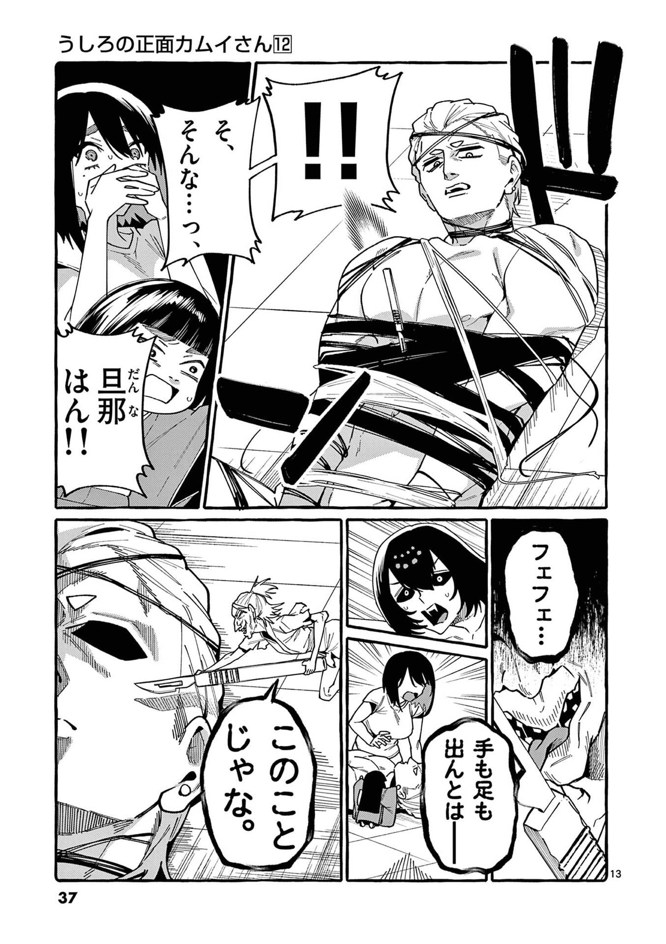 USHIRO NO SHOUMEN KAMUI-SAN Chap 111 - Pic 13