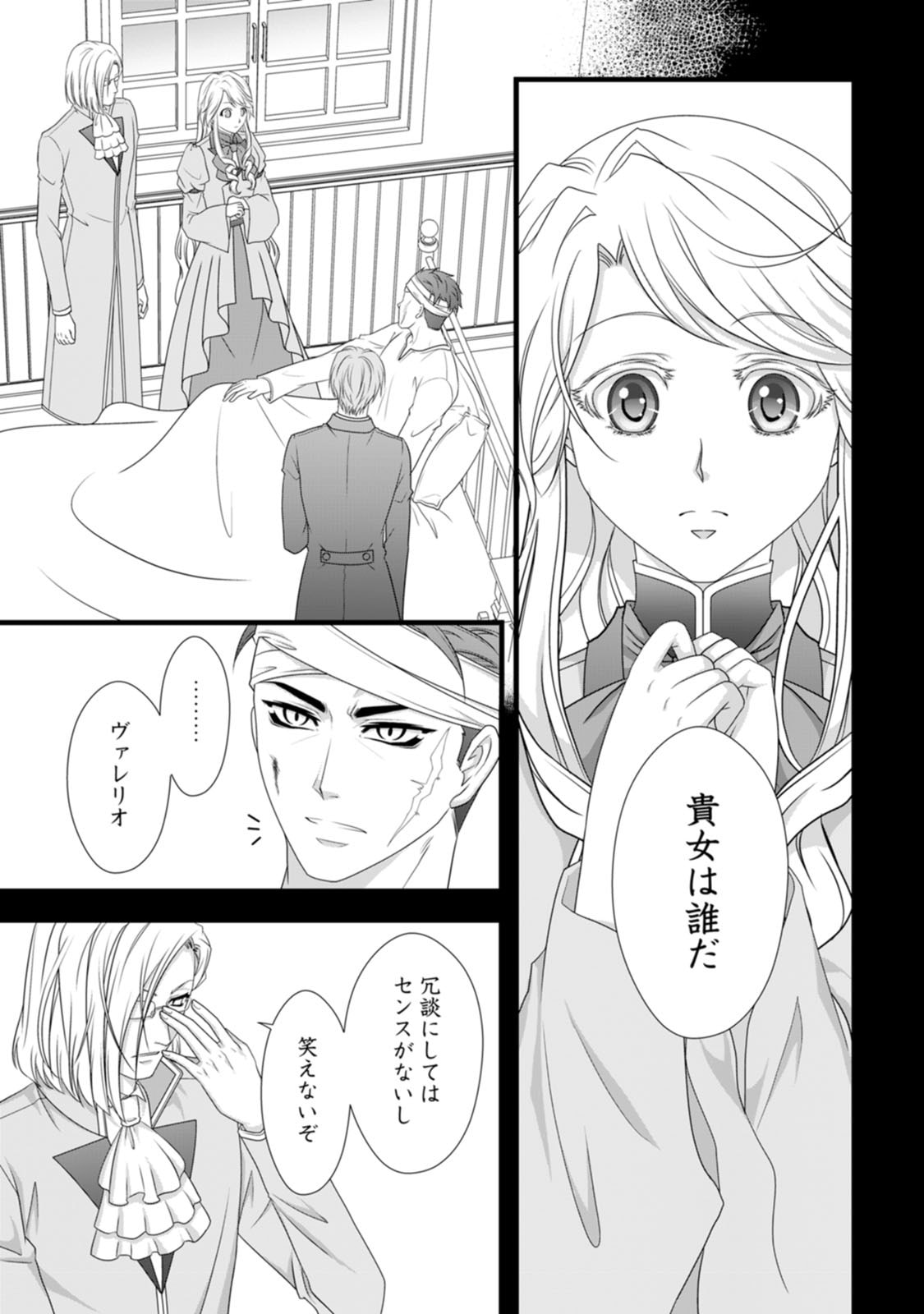 IKATSUI KAO DE KYOUAKU KISHI DANCHOU TO OSORERARERU KOUSHAKU-SAMA NO SAIGO NO KONKATSU AITE WA SHAKOUKAINO MABOROSHI NO HANA DESHITA Chapter 22 page 3 - nihonkuni.com
