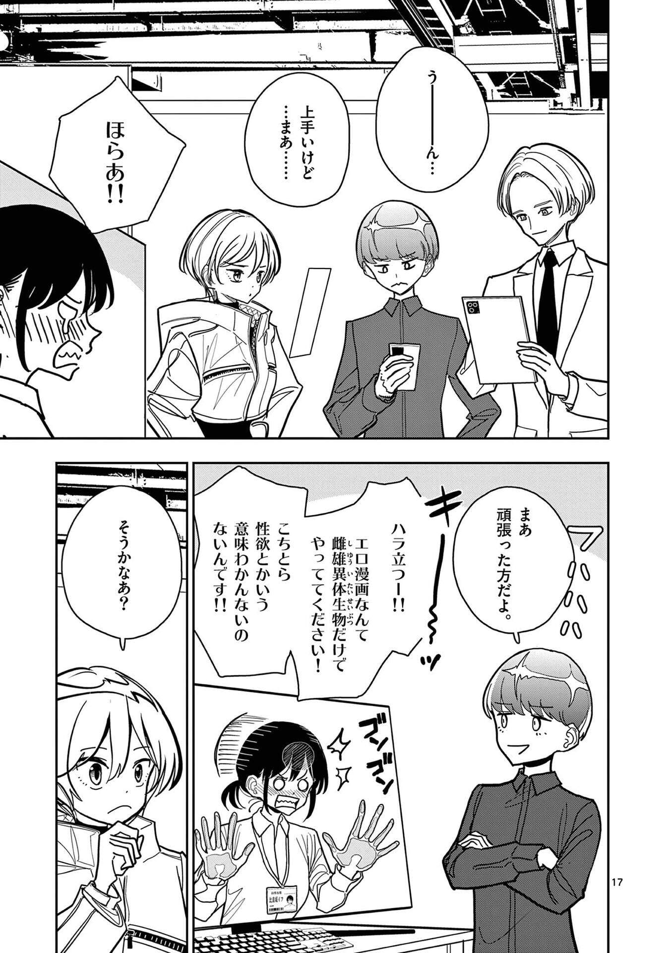 SONO HONOO NO NA WA SEIHEKI Chapter 25 - Page 17