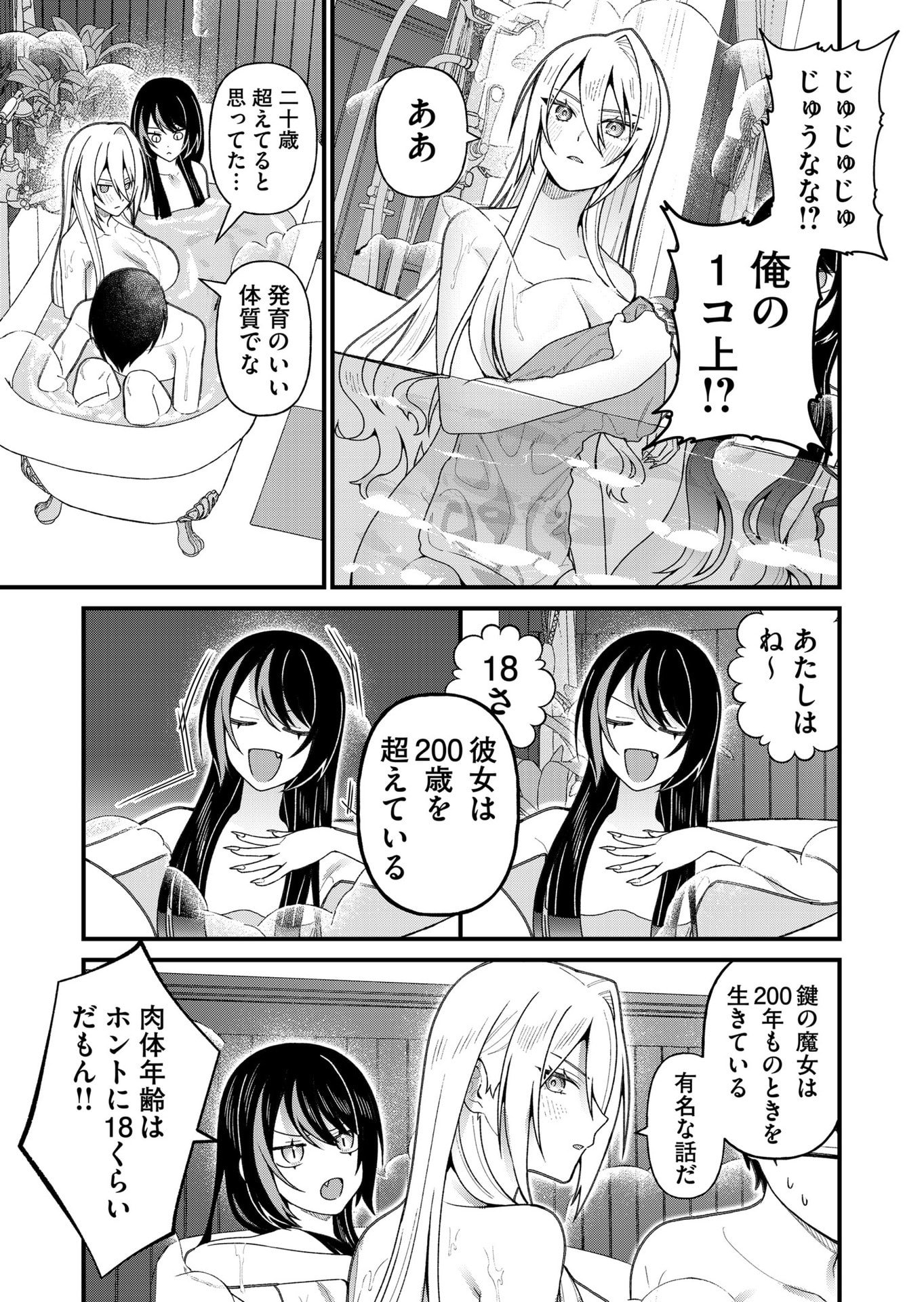 UCHI NI KAERU TO ITSUMO KUKKORO GA IRU Chapter 19 - Page 11