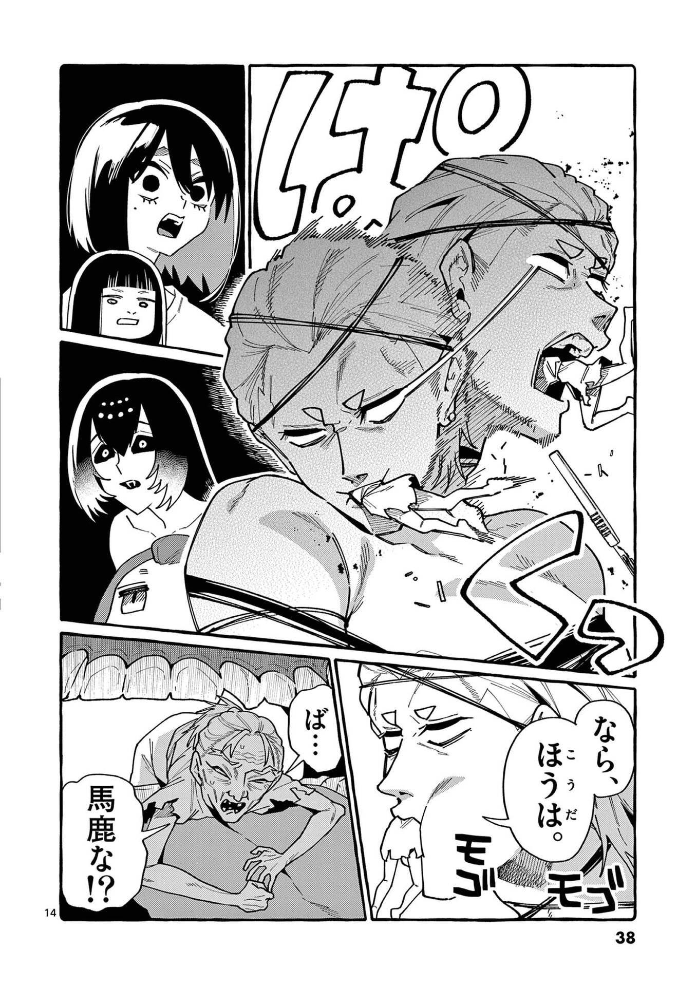 USHIRO NO SHOUMEN KAMUI-SAN Chap 111 - Pic 14