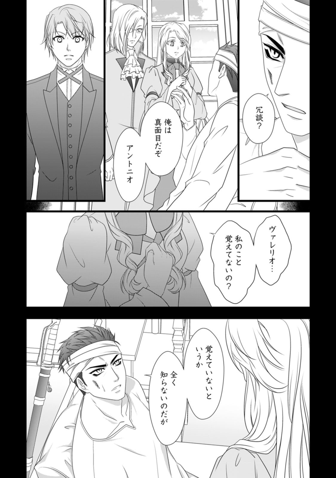 IKATSUI KAO DE KYOUAKU KISHI DANCHOU TO OSORERARERU KOUSHAKU-SAMA NO SAIGO NO KONKATSU AITE WA SHAKOUKAINO MABOROSHI NO HANA DESHITA Chapter 22 page 4 - nihonkuni.com