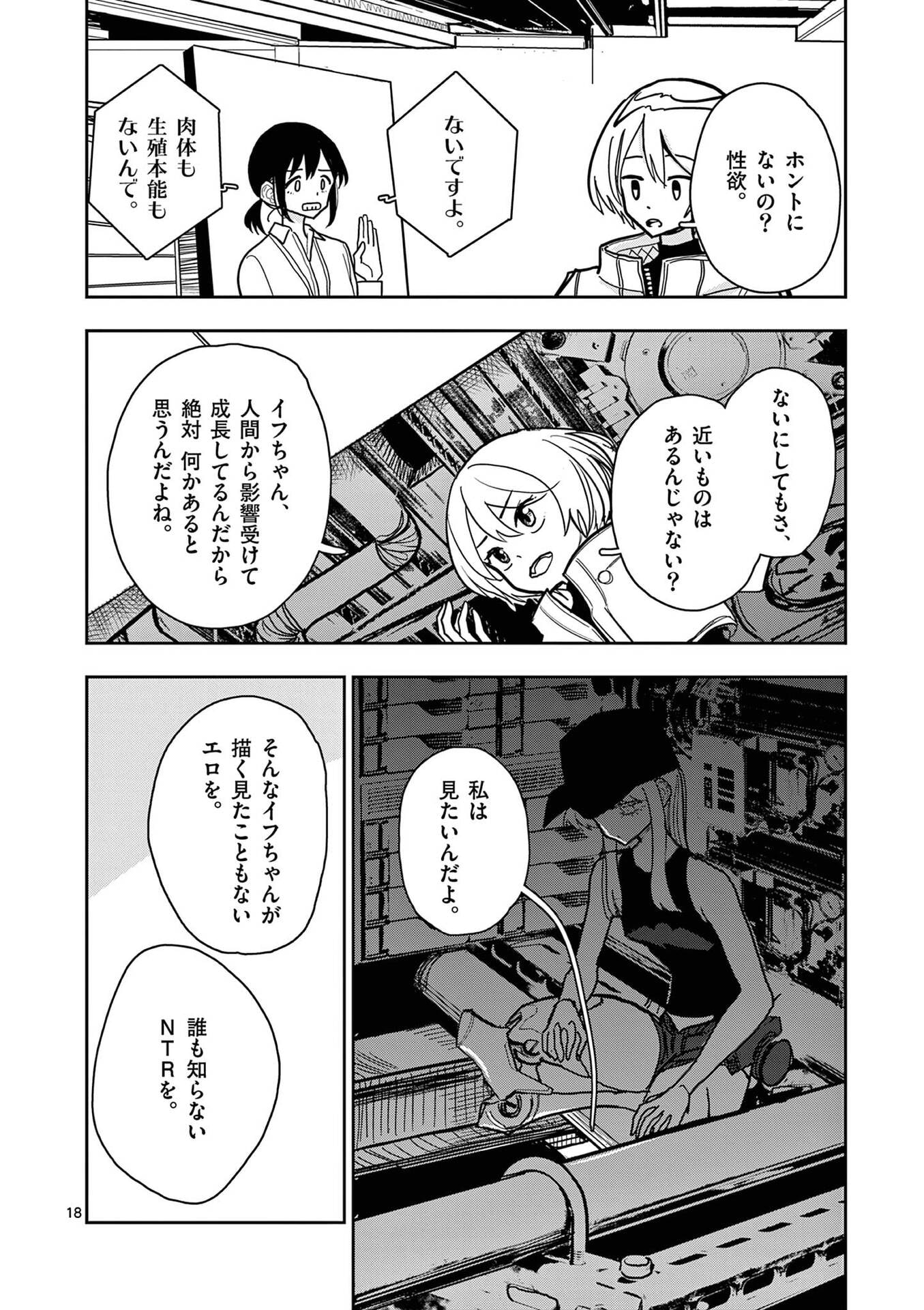 SONO HONOO NO NA WA SEIHEKI Chapter 25 - Page 18