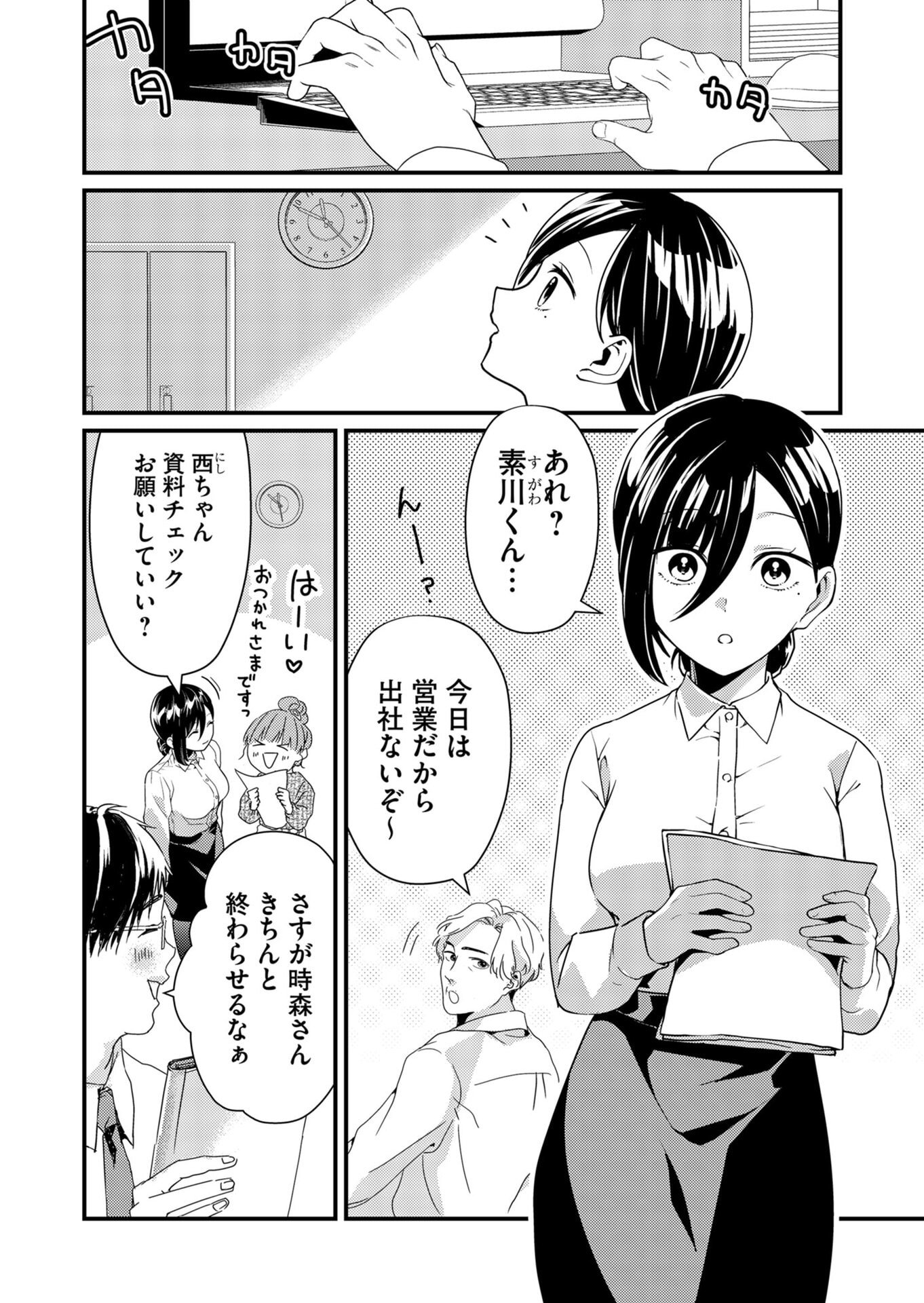 TOKIMORI-SAN GA MUBOUBI DESU!! Chapter 14 - Page 2