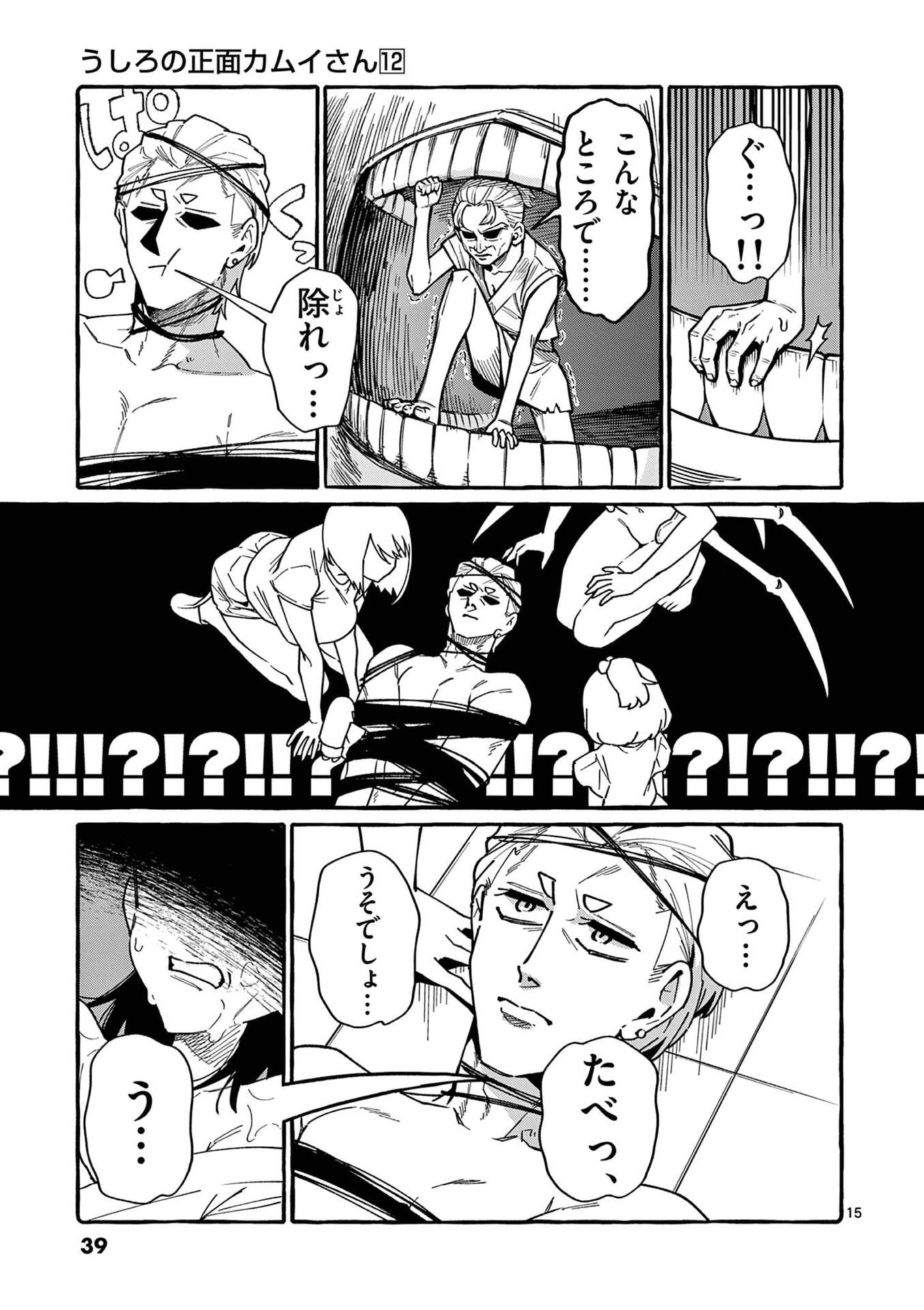 USHIRO NO SHOUMEN KAMUI-SAN Chap 111 - Pic 15