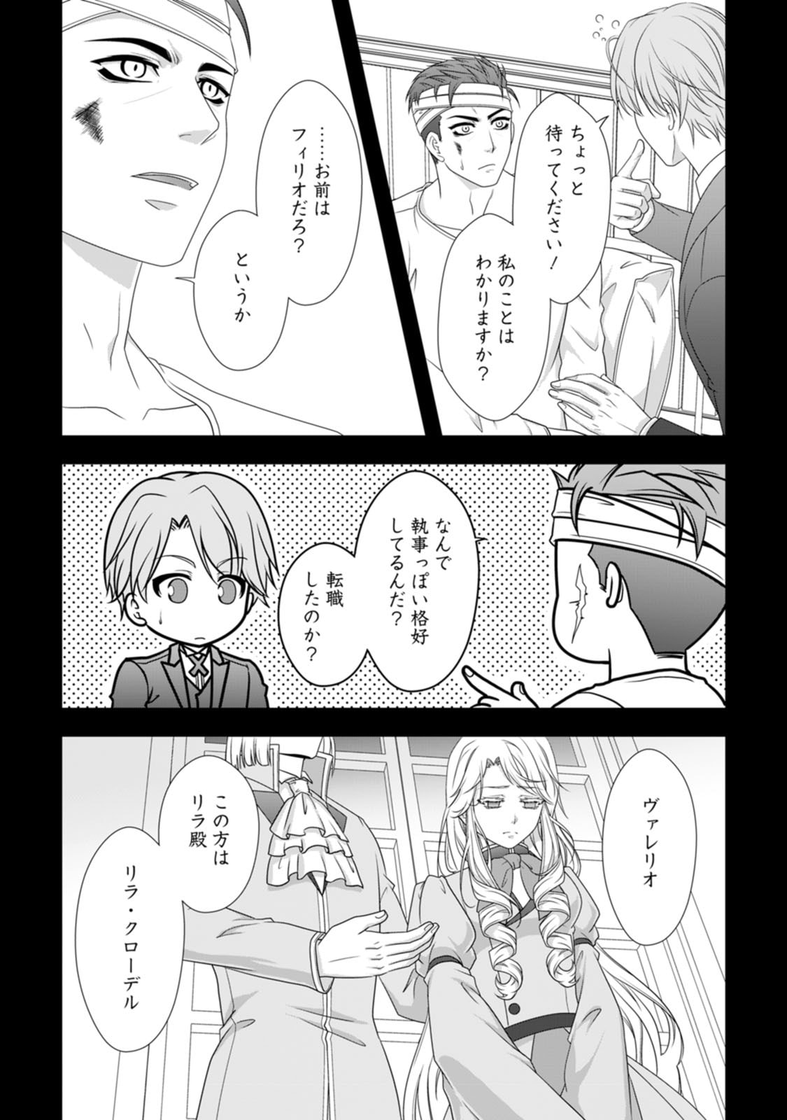 IKATSUI KAO DE KYOUAKU KISHI DANCHOU TO OSORERARERU KOUSHAKU-SAMA NO SAIGO NO KONKATSU AITE WA SHAKOUKAINO MABOROSHI NO HANA DESHITA Chapter 22 page 5 - nihonkuni.com