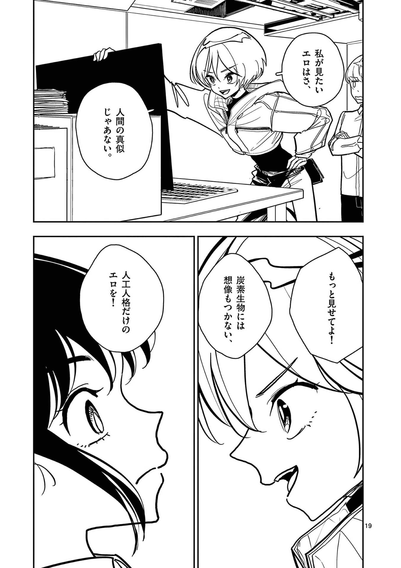 SONO HONOO NO NA WA SEIHEKI Chapter 25 - Page 19