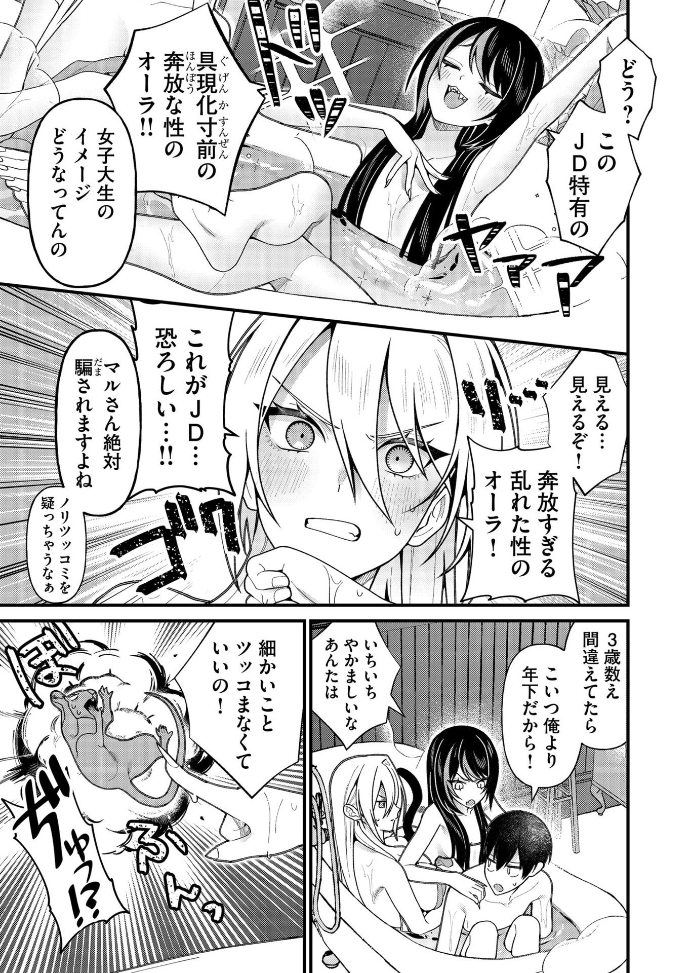 UCHI NI KAERU TO ITSUMO KUKKORO GA IRU Chapter 19 - Page 13