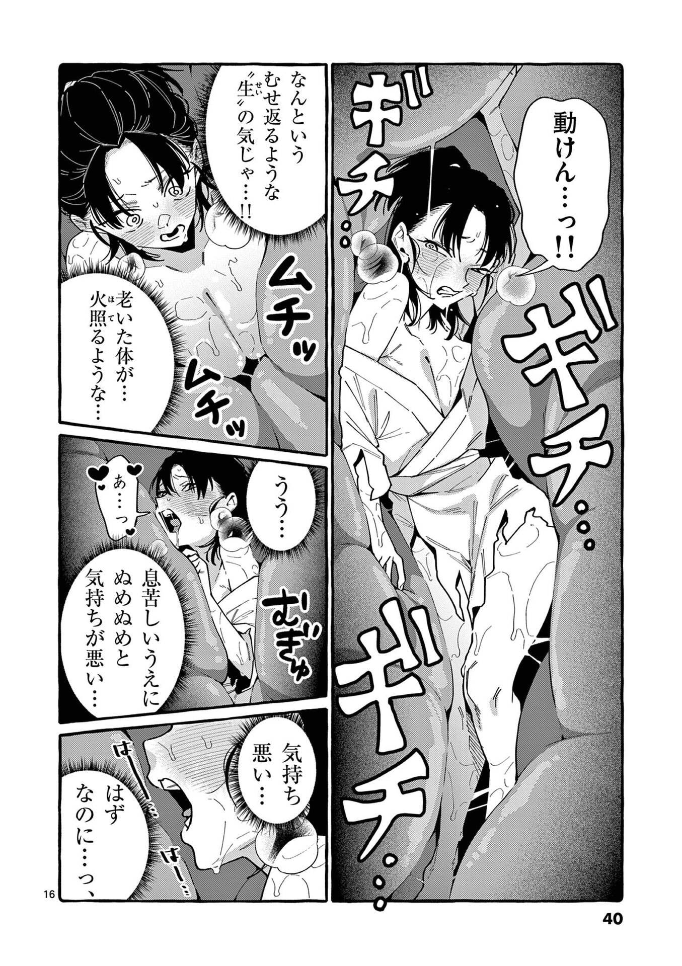 USHIRO NO SHOUMEN KAMUI-SAN Chap 111 - Pic 16