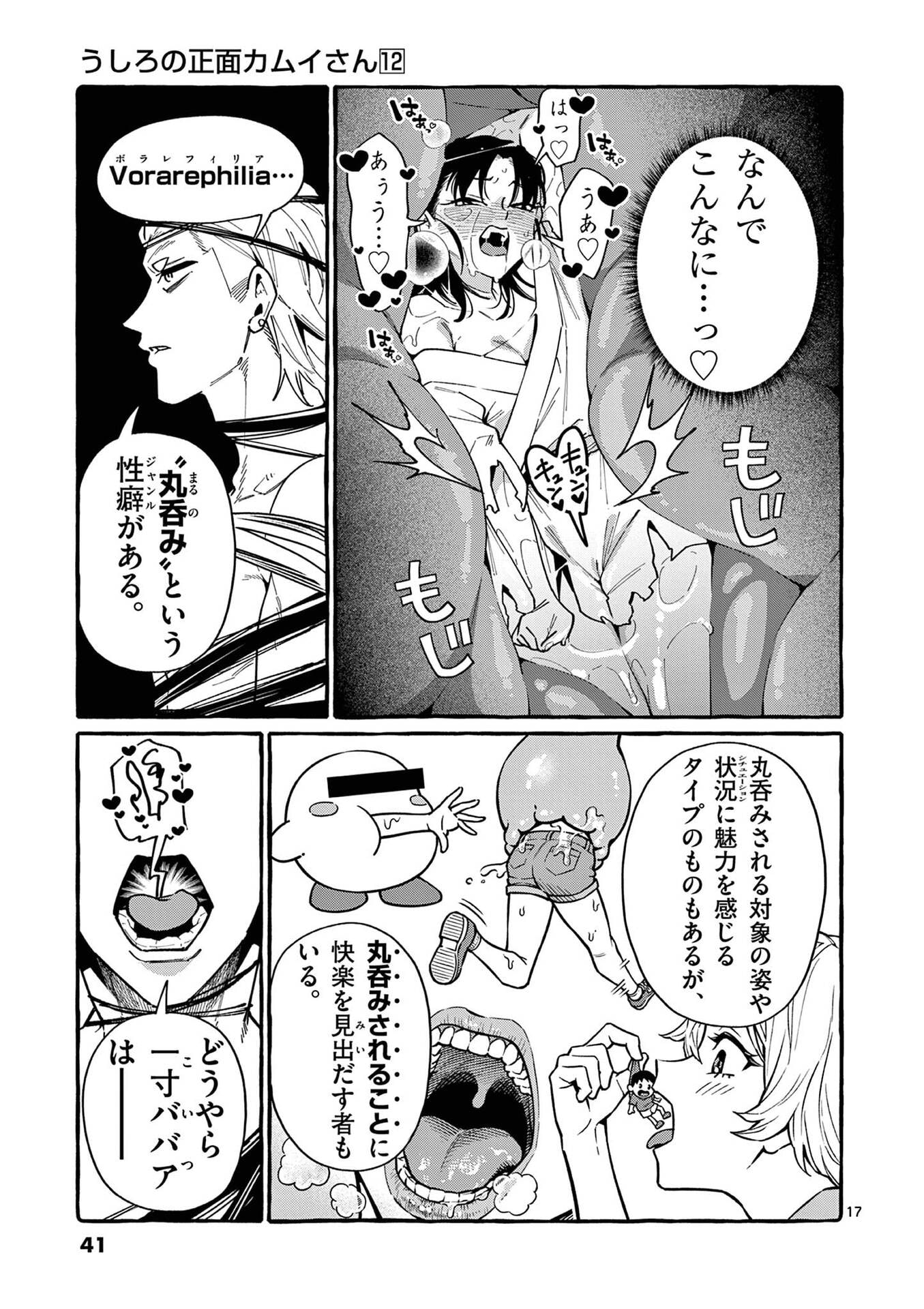 USHIRO NO SHOUMEN KAMUI-SAN Chap 111 - Pic 17