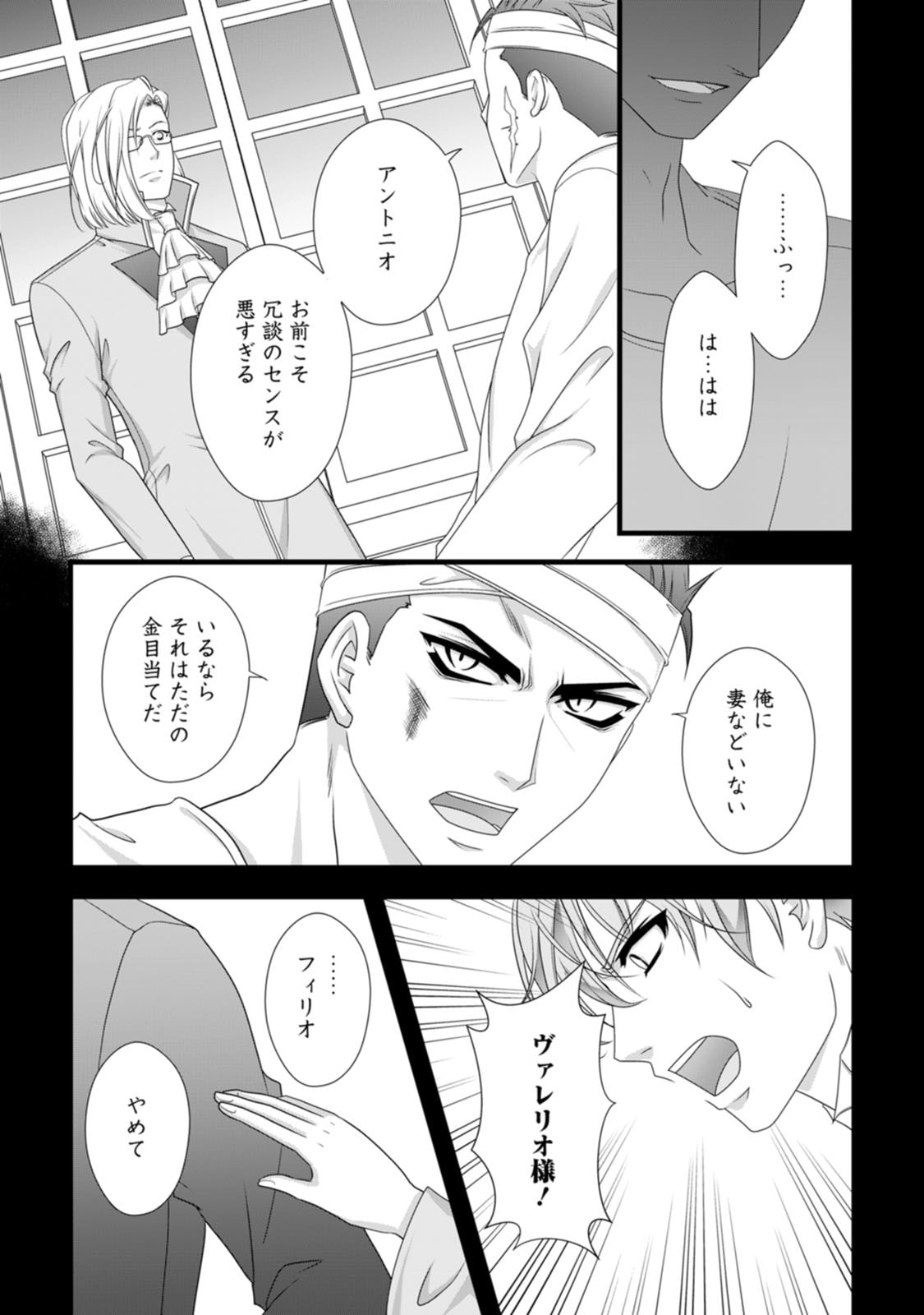 IKATSUI KAO DE KYOUAKU KISHI DANCHOU TO OSORERARERU KOUSHAKU-SAMA NO SAIGO NO KONKATSU AITE WA SHAKOUKAINO MABOROSHI NO HANA DESHITA Chapter 22 page 7 - nihonkuni.com