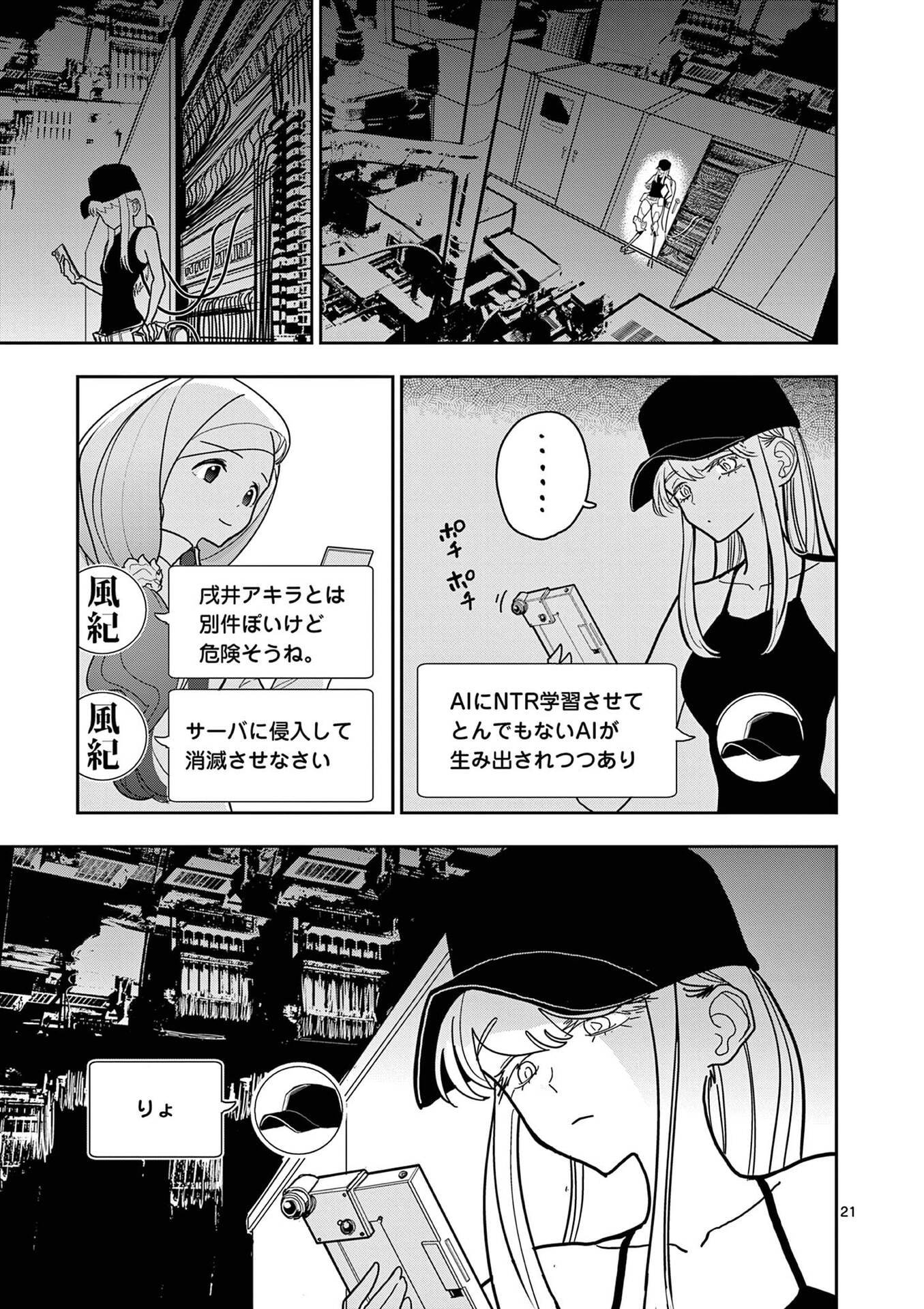 SONO HONOO NO NA WA SEIHEKI Chapter 25 - Page 21
