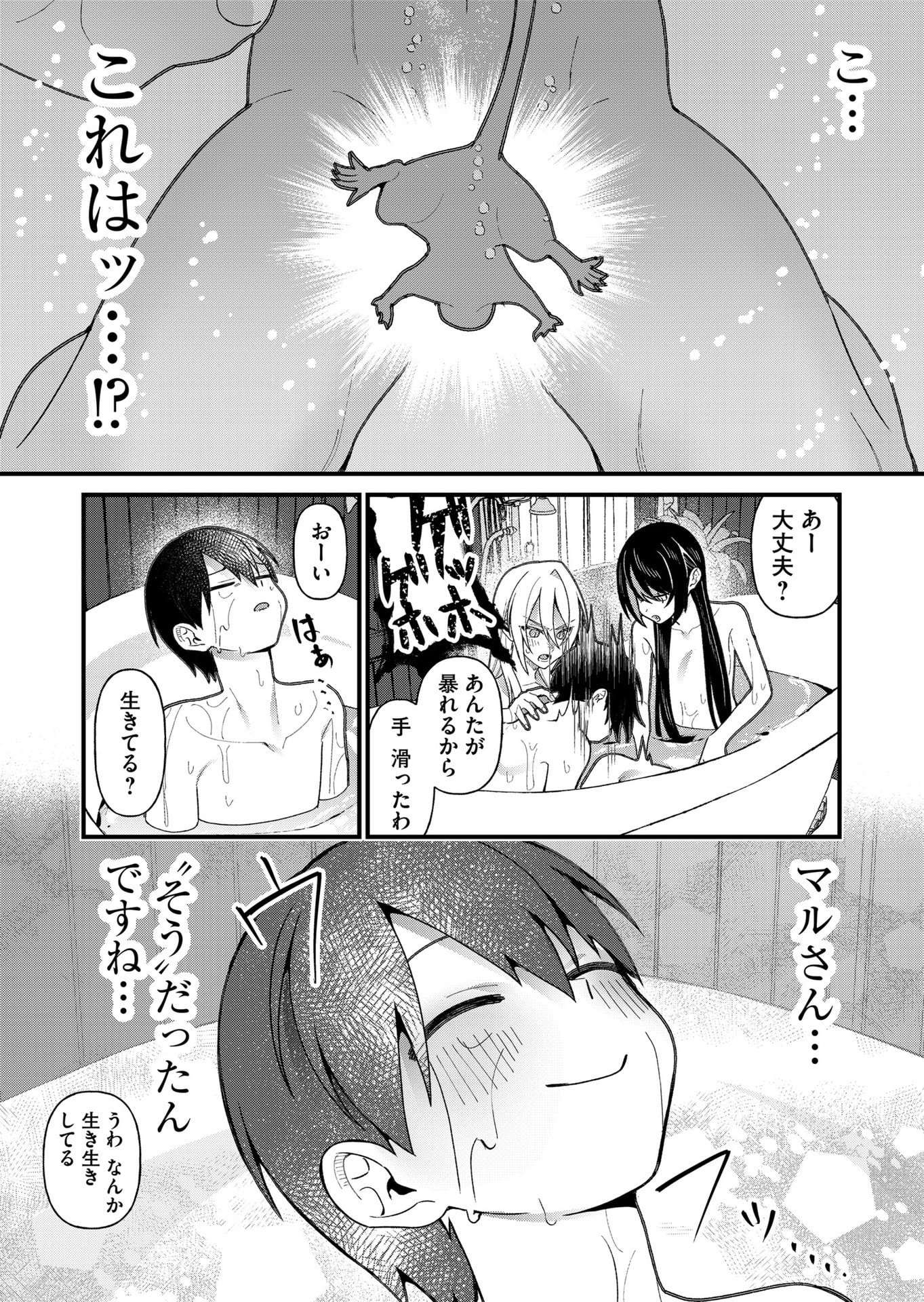 UCHI NI KAERU TO ITSUMO KUKKORO GA IRU Chapter 19 - Page 15