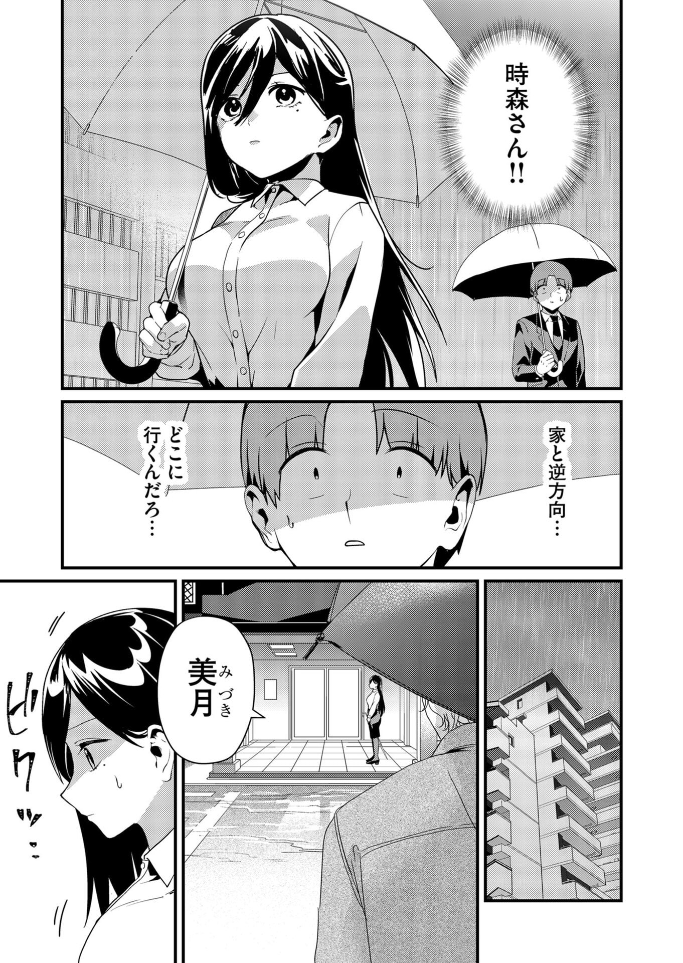 TOKIMORI-SAN GA MUBOUBI DESU!! Chapter 14 - Page 5