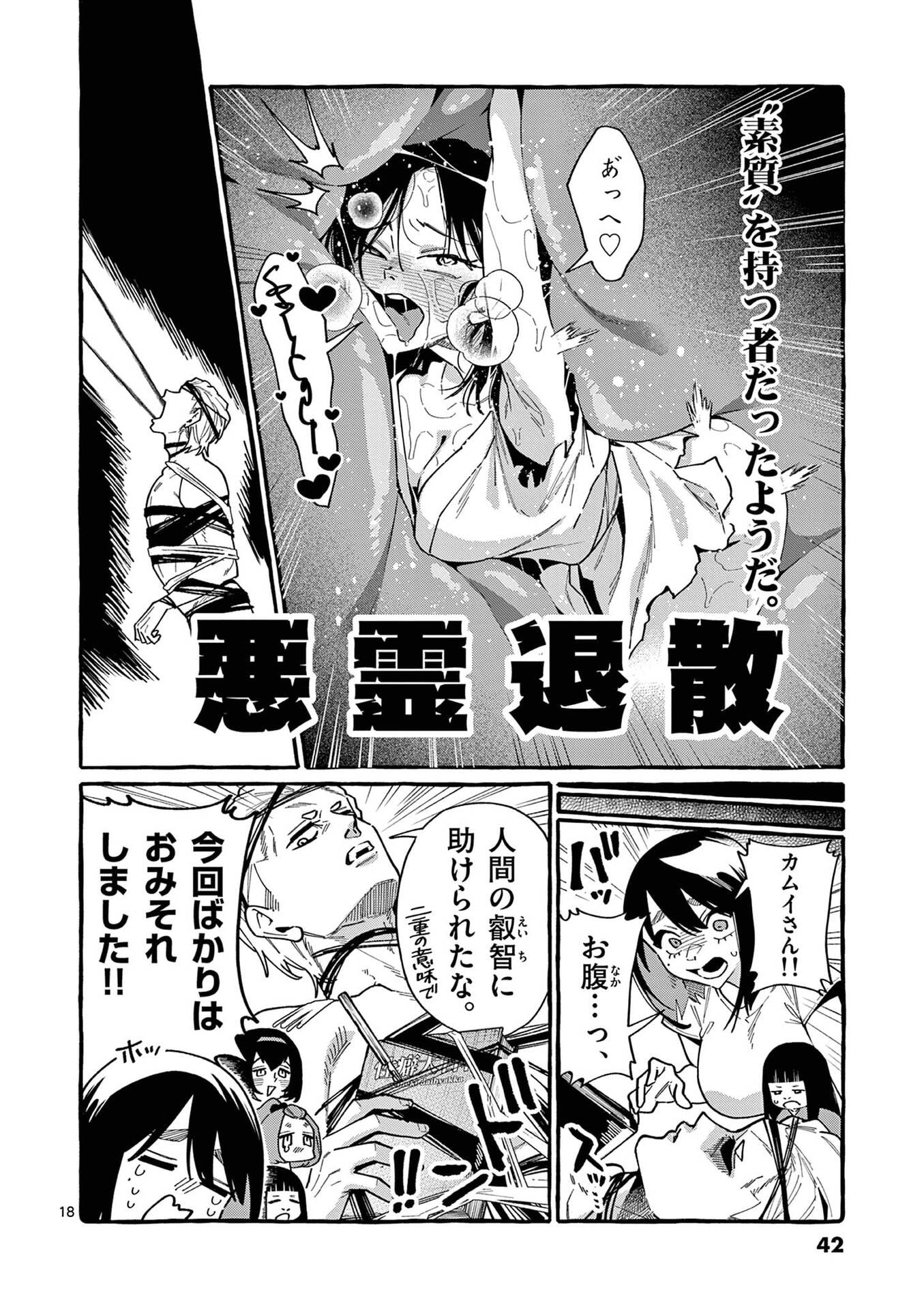 USHIRO NO SHOUMEN KAMUI-SAN Chap 111 - Pic 18