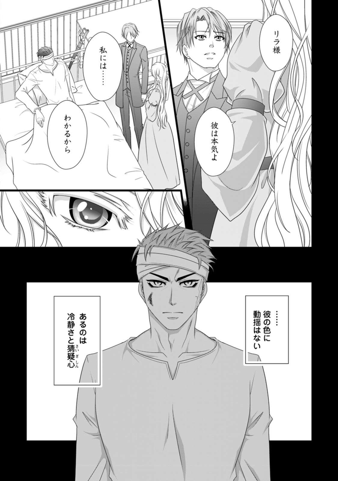 IKATSUI KAO DE KYOUAKU KISHI DANCHOU TO OSORERARERU KOUSHAKU-SAMA NO SAIGO NO KONKATSU AITE WA SHAKOUKAINO MABOROSHI NO HANA DESHITA Chapter 22 page 8 - nihonkuni.com