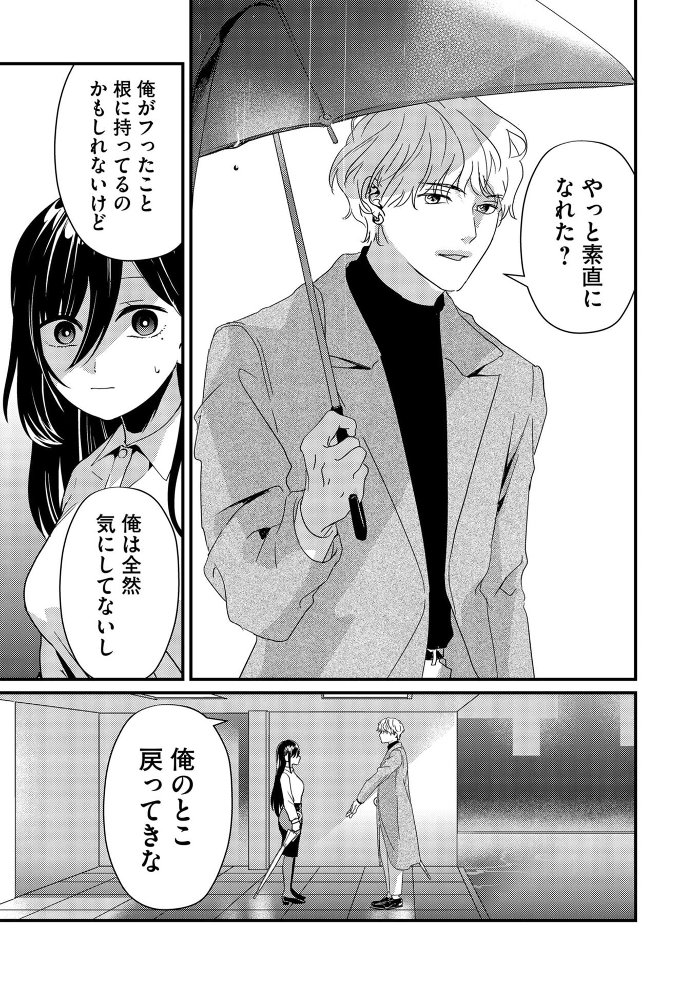 TOKIMORI-SAN GA MUBOUBI DESU!! Chapter 14 - Page 6