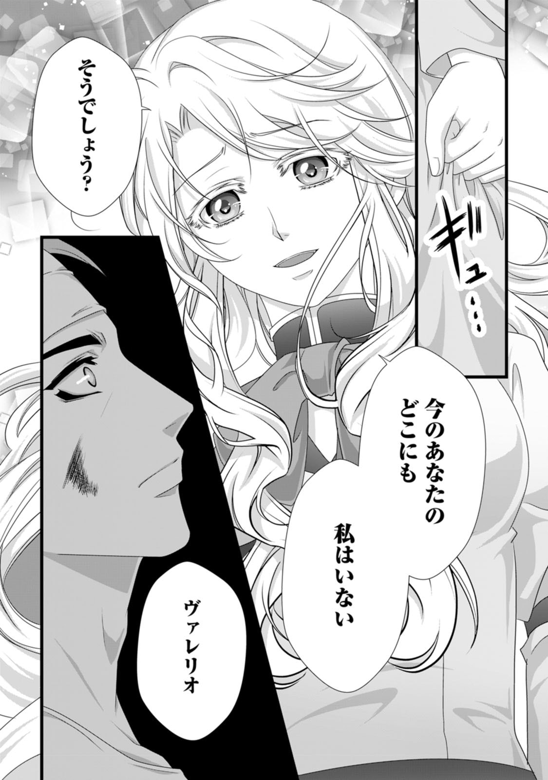 IKATSUI KAO DE KYOUAKU KISHI DANCHOU TO OSORERARERU KOUSHAKU-SAMA NO SAIGO NO KONKATSU AITE WA SHAKOUKAINO MABOROSHI NO HANA DESHITA Chapter 22 page 9 - nihonkuni.com