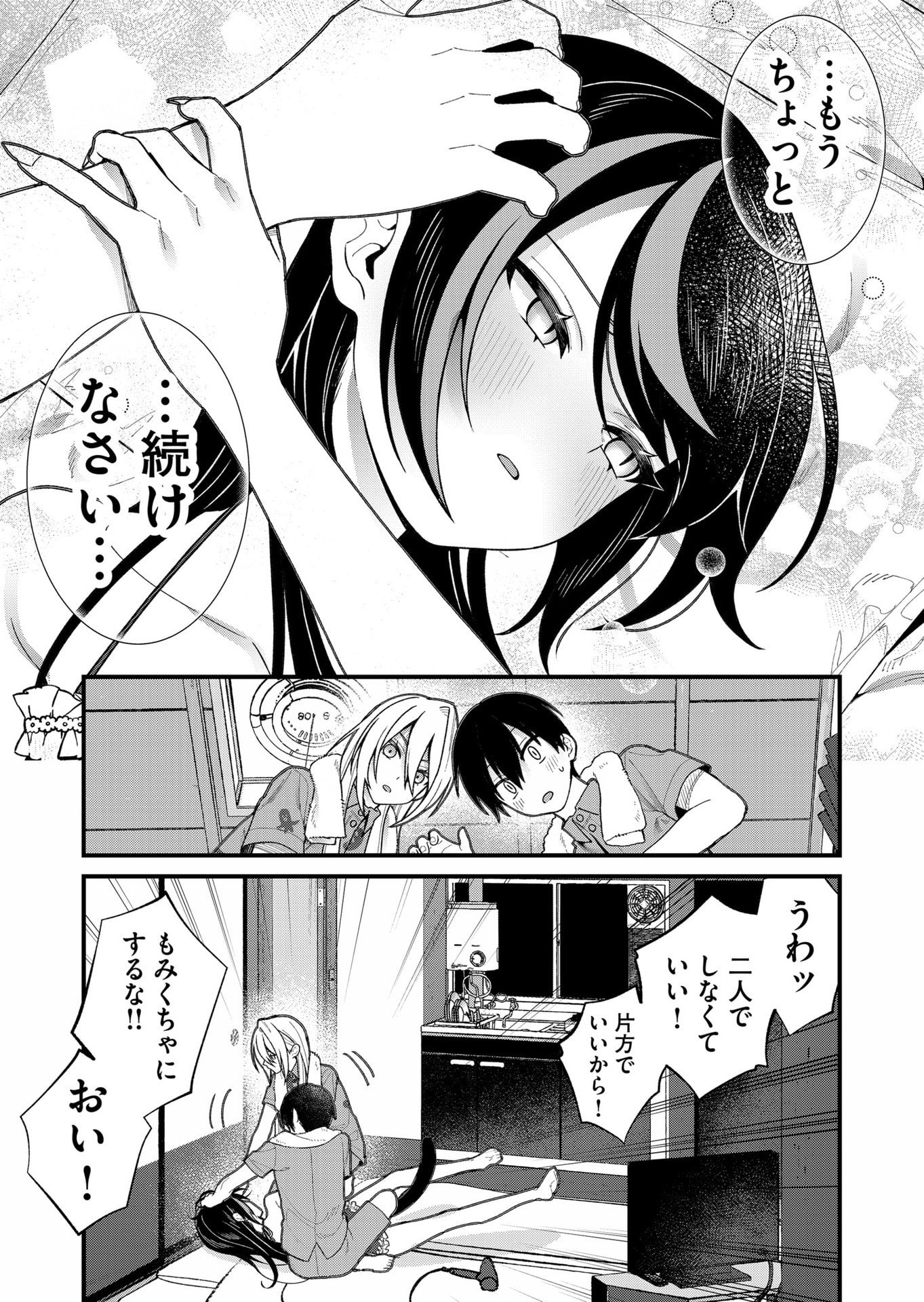 UCHI NI KAERU TO ITSUMO KUKKORO GA IRU Chapter 19 - Page 17