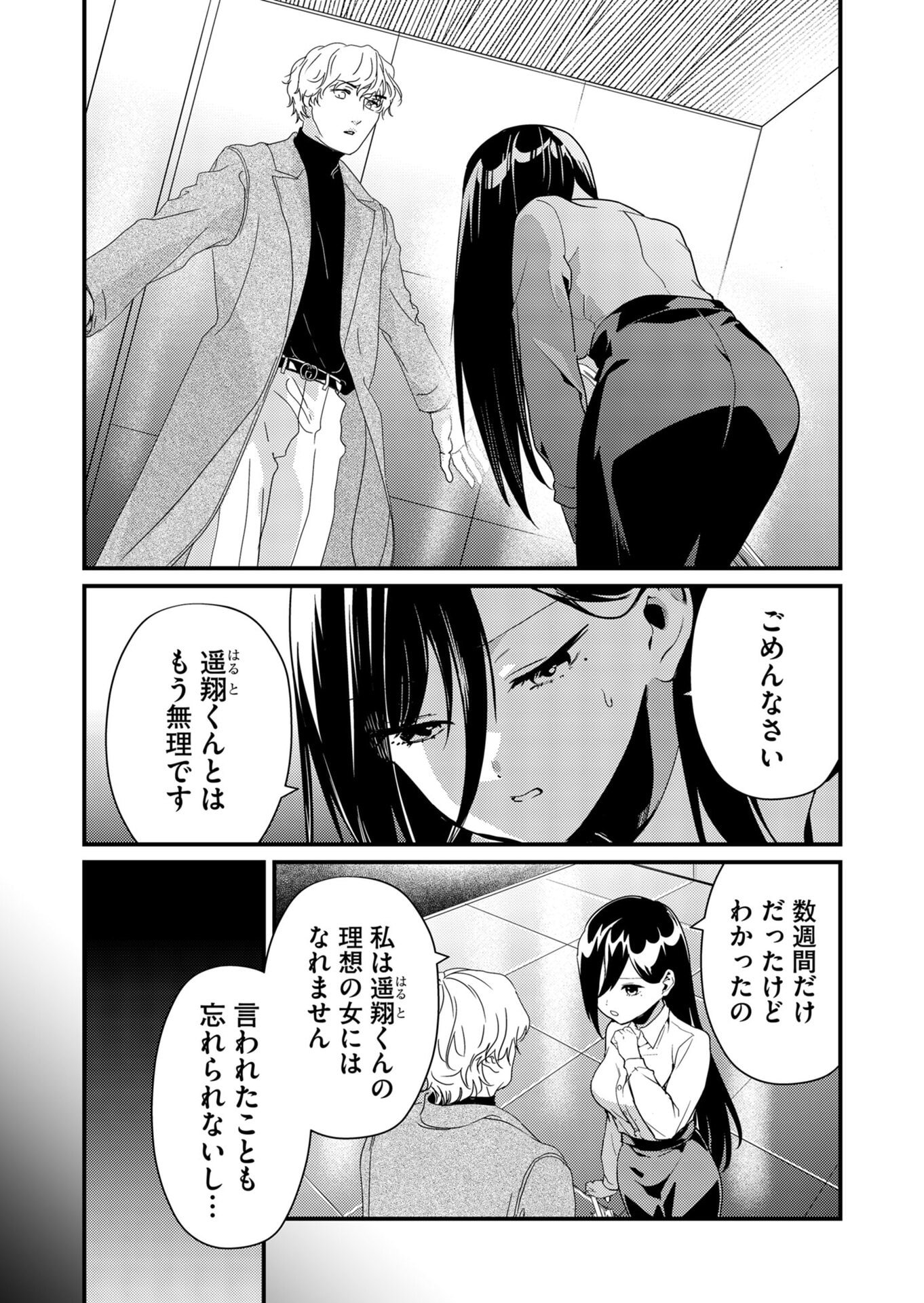 TOKIMORI-SAN GA MUBOUBI DESU!! Chapter 14 - Page 7