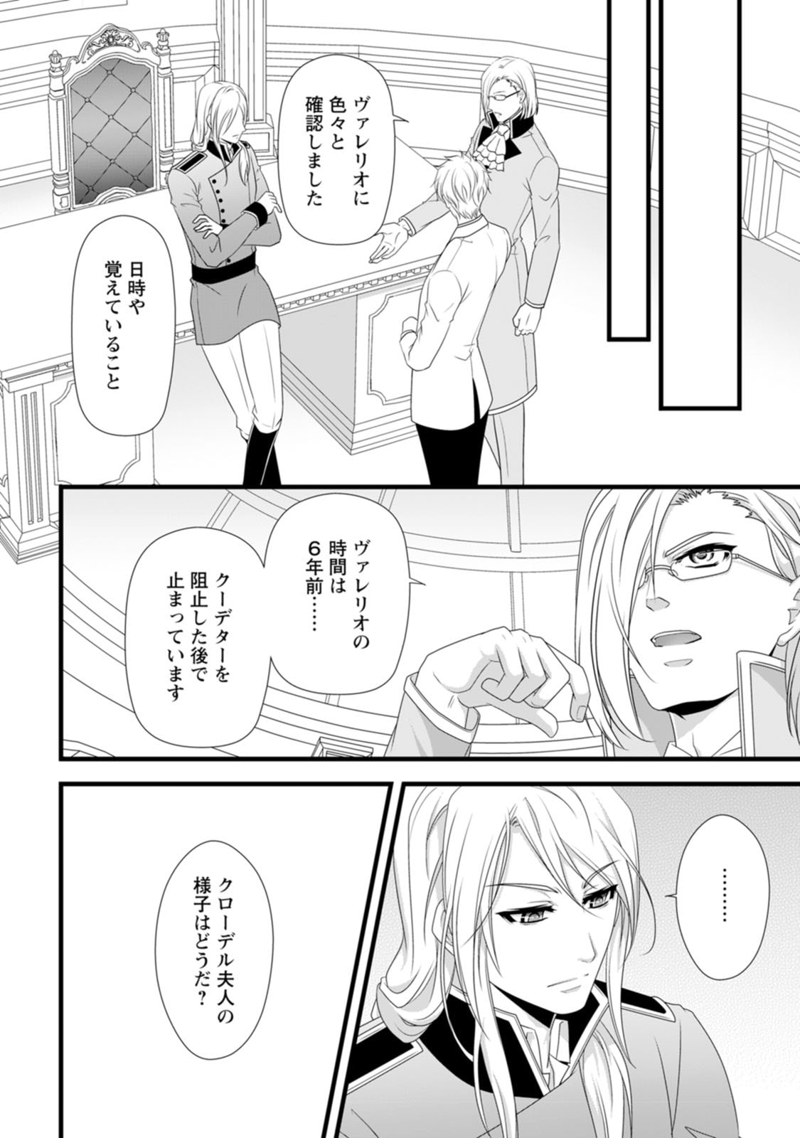 IKATSUI KAO DE KYOUAKU KISHI DANCHOU TO OSORERARERU KOUSHAKU-SAMA NO SAIGO NO KONKATSU AITE WA SHAKOUKAINO MABOROSHI NO HANA DESHITA Chapter 22 page 10 - nihonkuni.com