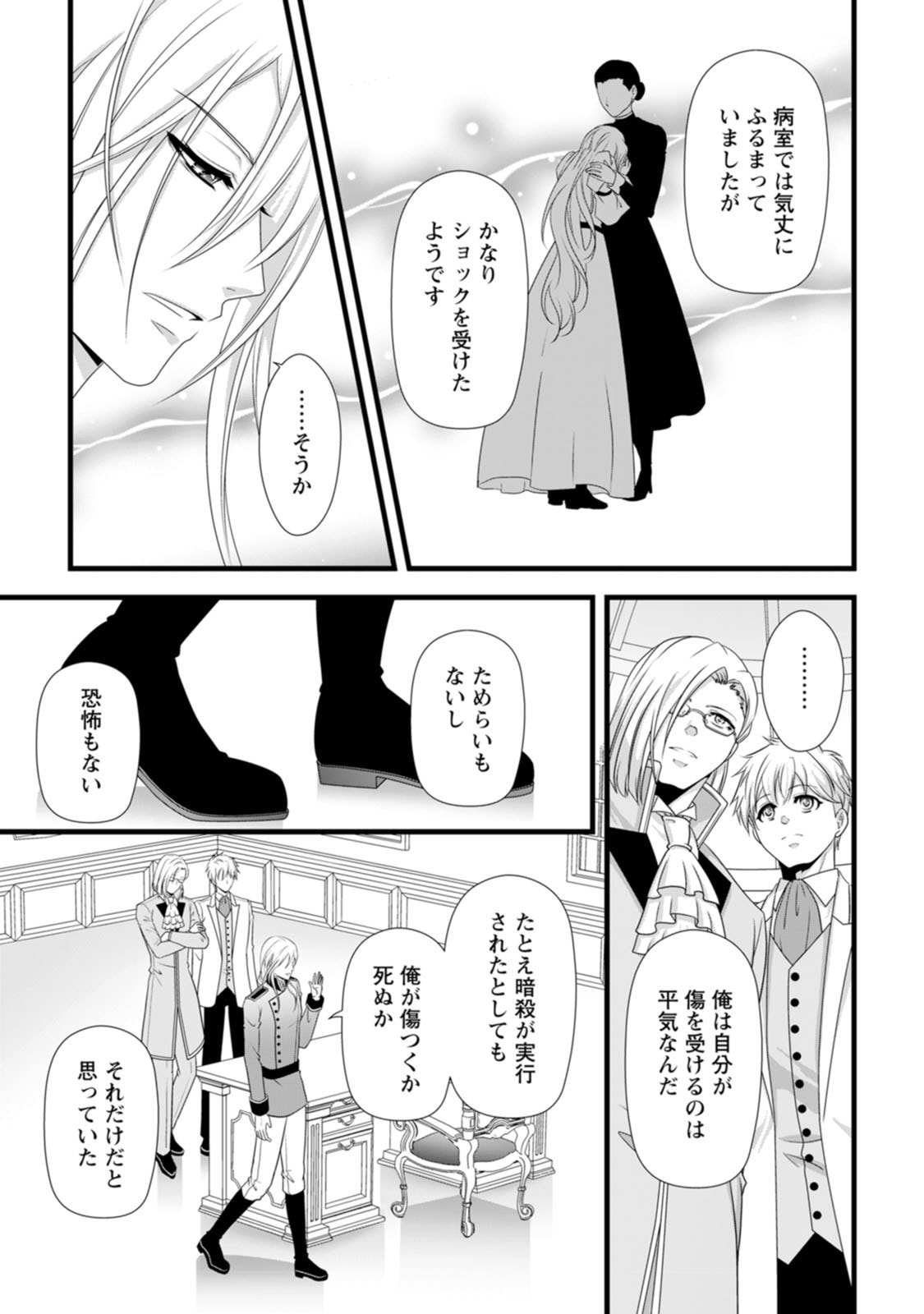 IKATSUI KAO DE KYOUAKU KISHI DANCHOU TO OSORERARERU KOUSHAKU-SAMA NO SAIGO NO KONKATSU AITE WA SHAKOUKAINO MABOROSHI NO HANA DESHITA Chapter 22 page 11 - nihonkuni.com