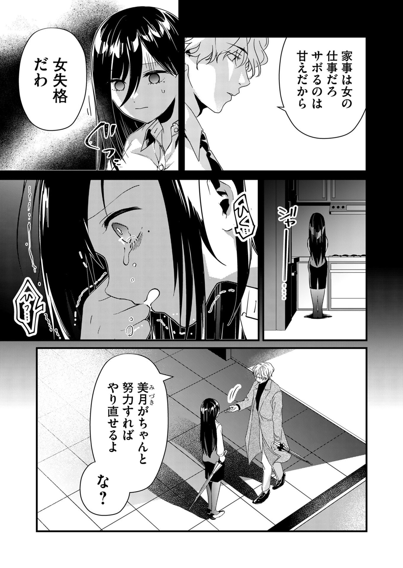 TOKIMORI-SAN GA MUBOUBI DESU!! Chapter 14 - Page 9