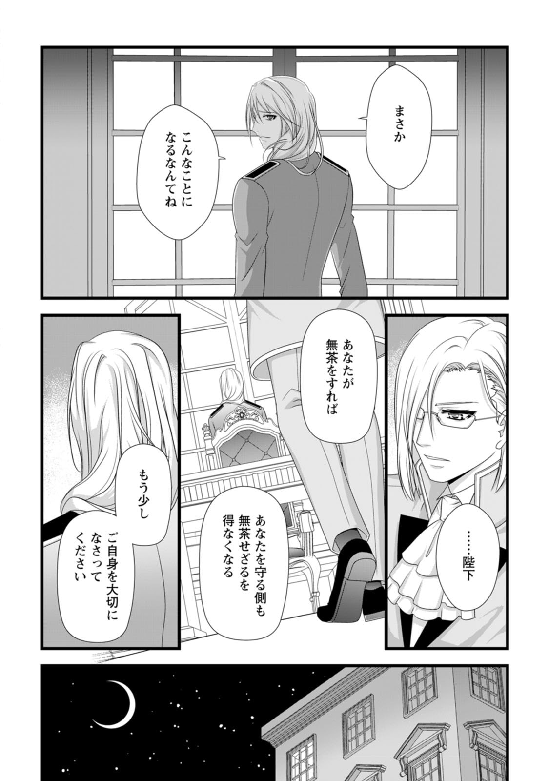 IKATSUI KAO DE KYOUAKU KISHI DANCHOU TO OSORERARERU KOUSHAKU-SAMA NO SAIGO NO KONKATSU AITE WA SHAKOUKAINO MABOROSHI NO HANA DESHITA Chapter 22 page 12 - nihonkuni.com