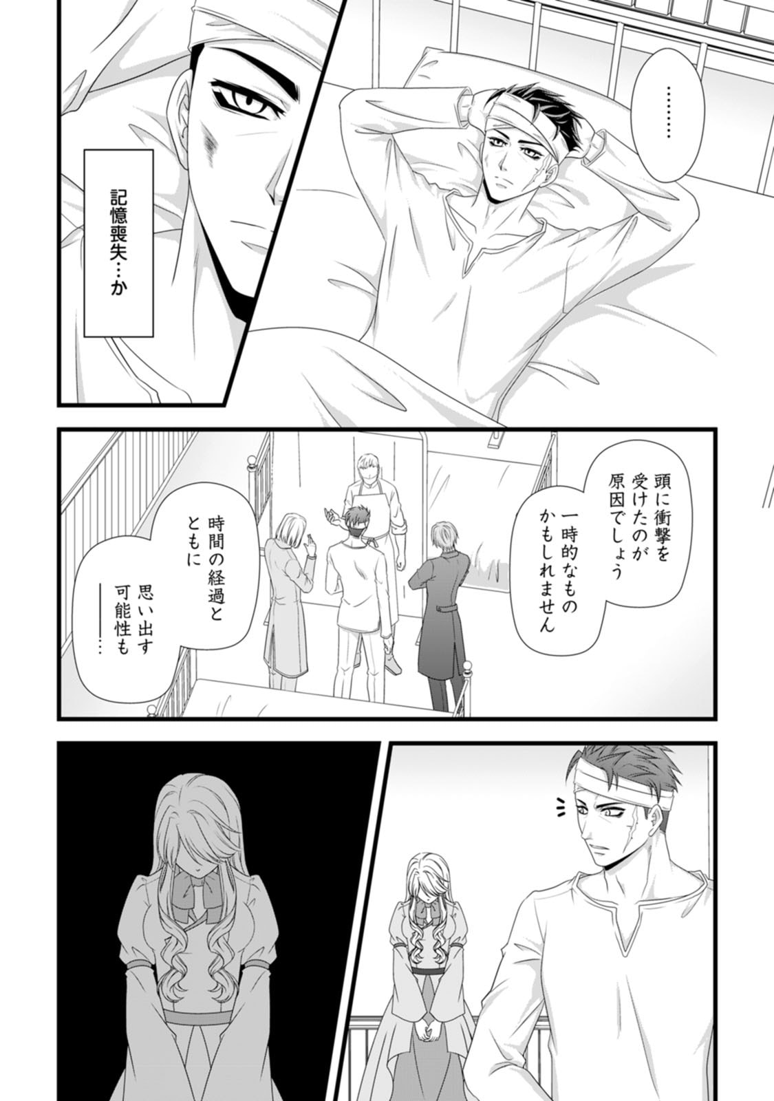IKATSUI KAO DE KYOUAKU KISHI DANCHOU TO OSORERARERU KOUSHAKU-SAMA NO SAIGO NO KONKATSU AITE WA SHAKOUKAINO MABOROSHI NO HANA DESHITA Chapter 22 page 13 - nihonkuni.com