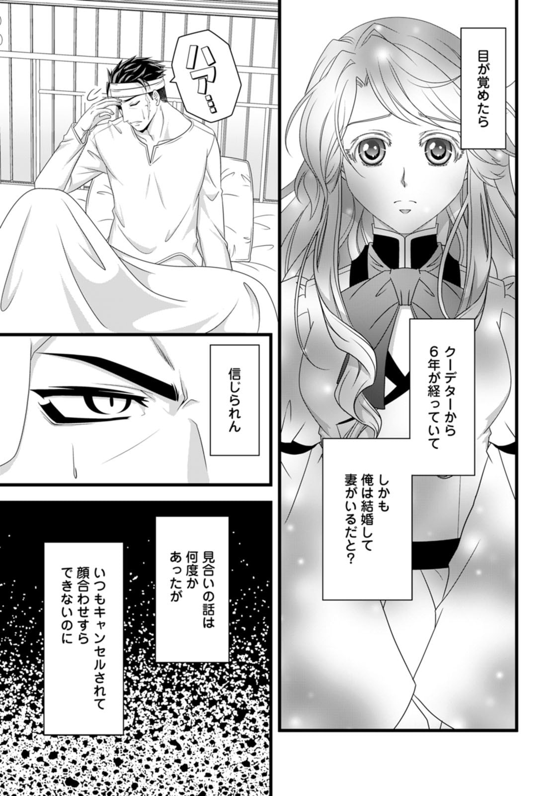IKATSUI KAO DE KYOUAKU KISHI DANCHOU TO OSORERARERU KOUSHAKU-SAMA NO SAIGO NO KONKATSU AITE WA SHAKOUKAINO MABOROSHI NO HANA DESHITA Chapter 22 page 14 - nihonkuni.com