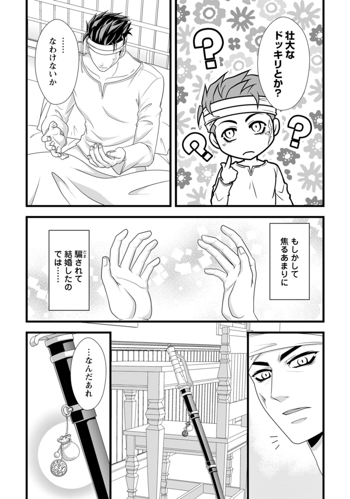 IKATSUI KAO DE KYOUAKU KISHI DANCHOU TO OSORERARERU KOUSHAKU-SAMA NO SAIGO NO KONKATSU AITE WA SHAKOUKAINO MABOROSHI NO HANA DESHITA Chapter 22 page 15 - nihonkuni.com