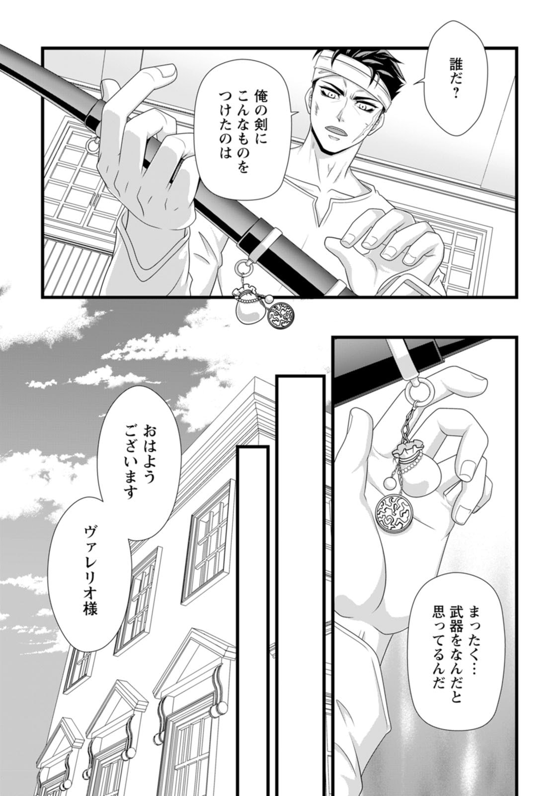 IKATSUI KAO DE KYOUAKU KISHI DANCHOU TO OSORERARERU KOUSHAKU-SAMA NO SAIGO NO KONKATSU AITE WA SHAKOUKAINO MABOROSHI NO HANA DESHITA Chapter 22 page 16 - nihonkuni.com