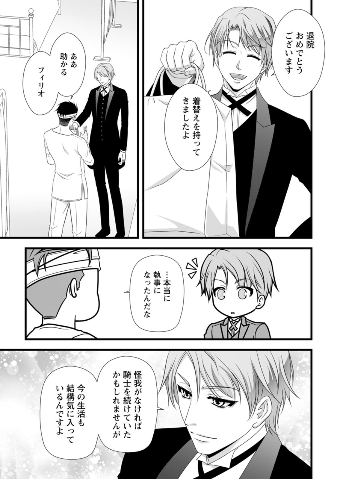 IKATSUI KAO DE KYOUAKU KISHI DANCHOU TO OSORERARERU KOUSHAKU-SAMA NO SAIGO NO KONKATSU AITE WA SHAKOUKAINO MABOROSHI NO HANA DESHITA Chapter 22 page 17 - nihonkuni.com