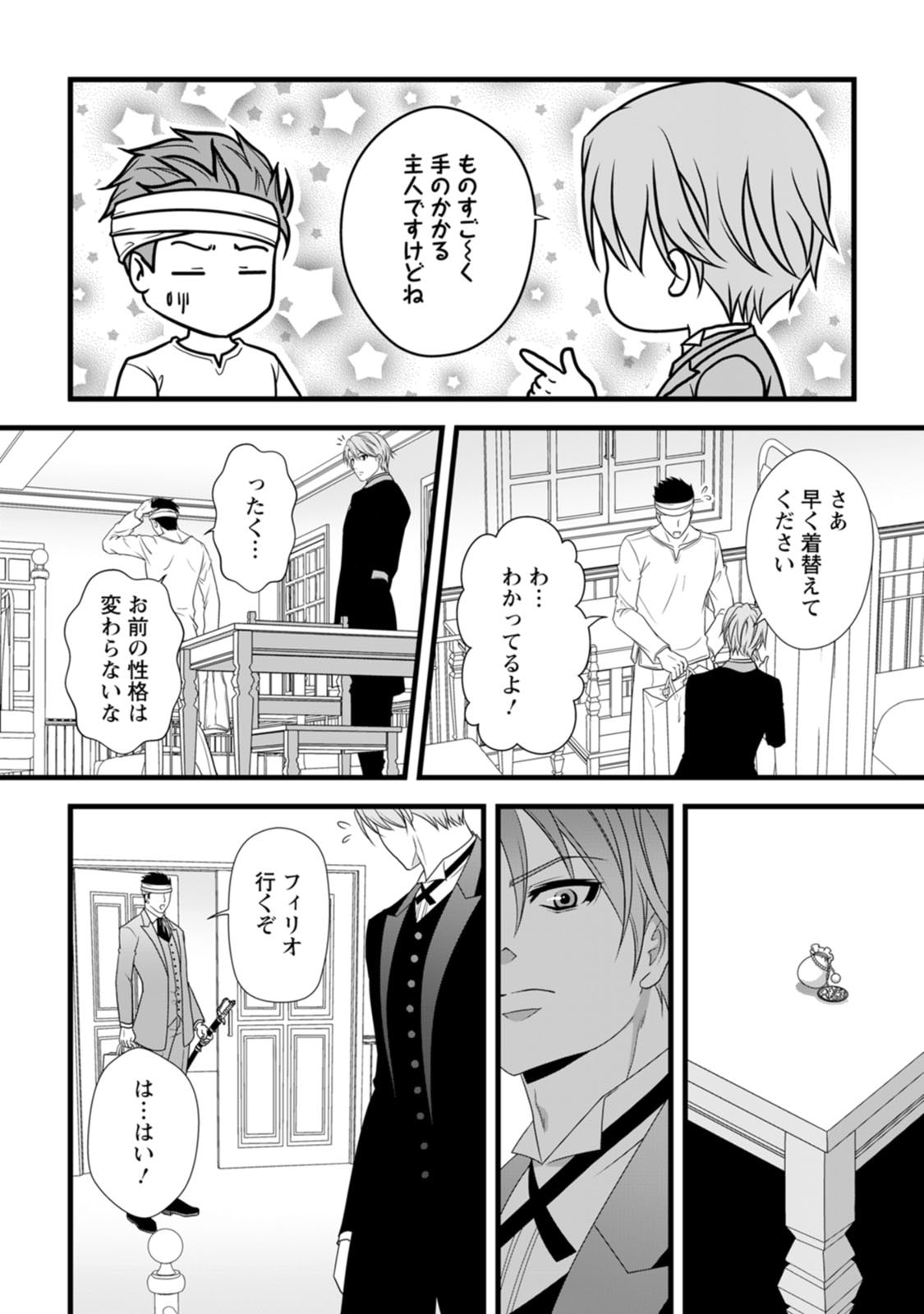 IKATSUI KAO DE KYOUAKU KISHI DANCHOU TO OSORERARERU KOUSHAKU-SAMA NO SAIGO NO KONKATSU AITE WA SHAKOUKAINO MABOROSHI NO HANA DESHITA Chapter 22 page 18 - nihonkuni.com