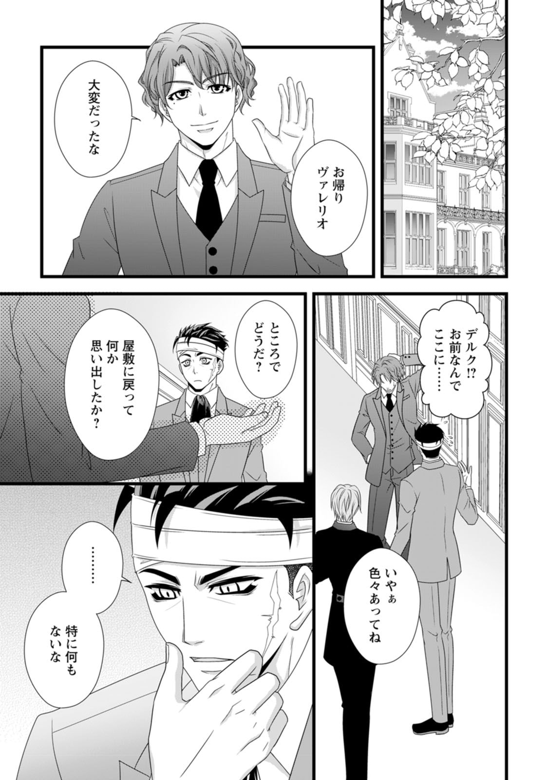 IKATSUI KAO DE KYOUAKU KISHI DANCHOU TO OSORERARERU KOUSHAKU-SAMA NO SAIGO NO KONKATSU AITE WA SHAKOUKAINO MABOROSHI NO HANA DESHITA Chapter 22 page 19 - nihonkuni.com