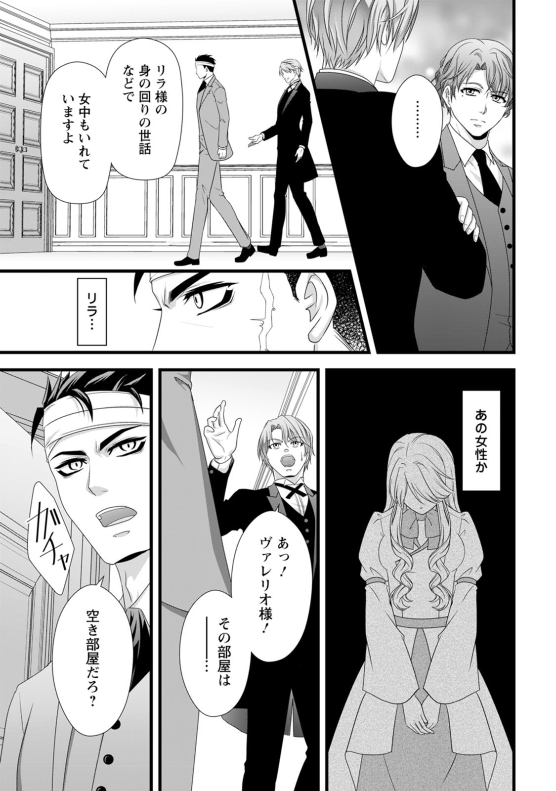 IKATSUI KAO DE KYOUAKU KISHI DANCHOU TO OSORERARERU KOUSHAKU-SAMA NO SAIGO NO KONKATSU AITE WA SHAKOUKAINO MABOROSHI NO HANA DESHITA Chapter 22 page 20 - nihonkuni.com