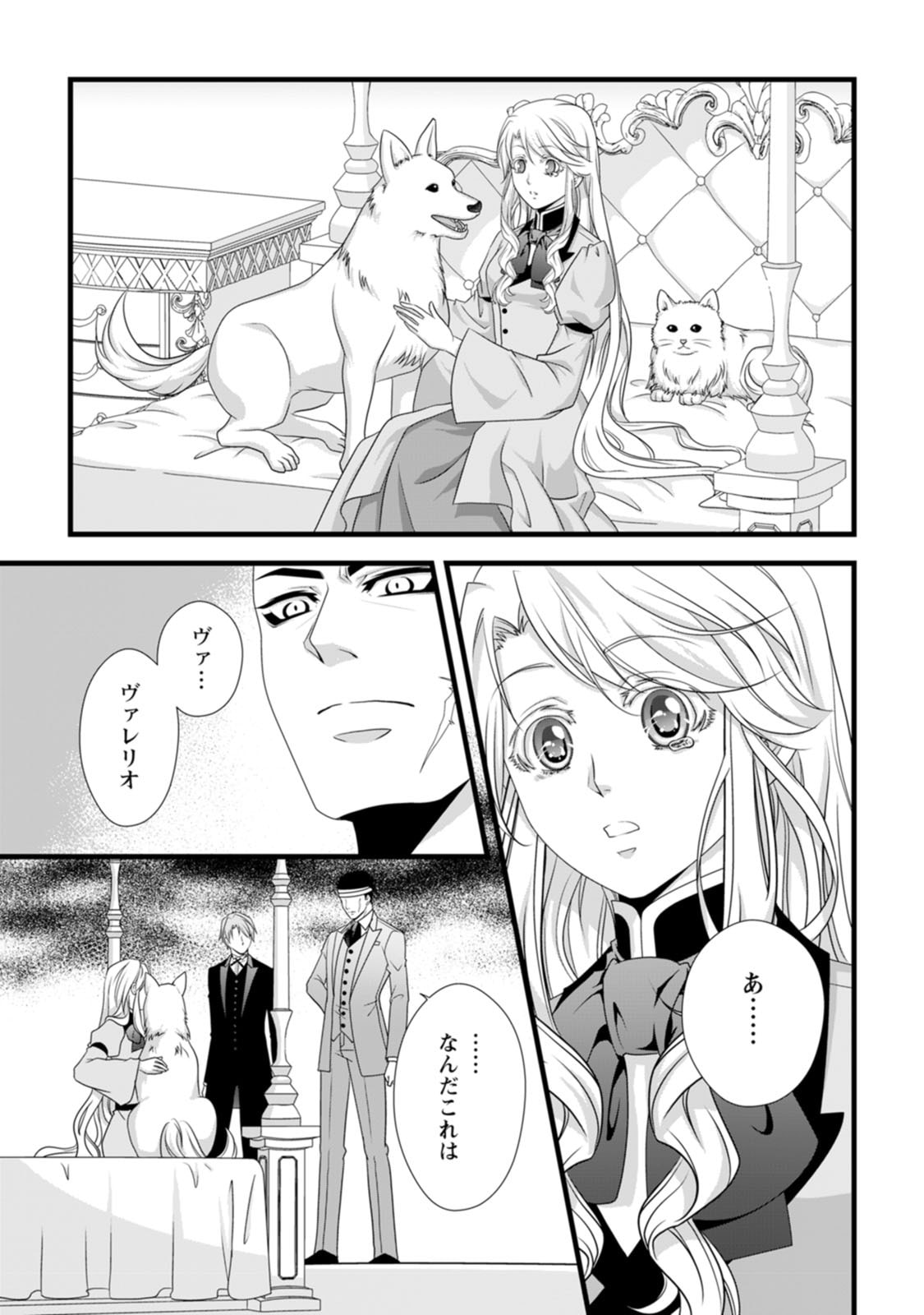 IKATSUI KAO DE KYOUAKU KISHI DANCHOU TO OSORERARERU KOUSHAKU-SAMA NO SAIGO NO KONKATSU AITE WA SHAKOUKAINO MABOROSHI NO HANA DESHITA Chapter 22 page 21 - nihonkuni.com