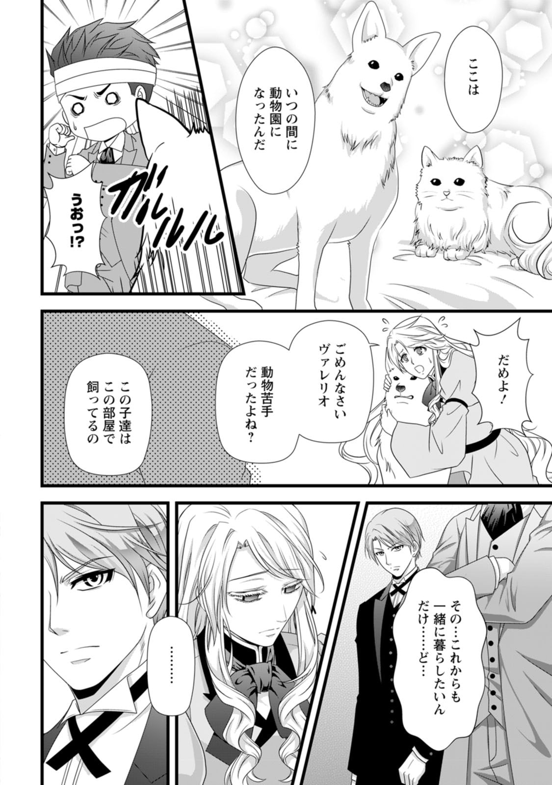 IKATSUI KAO DE KYOUAKU KISHI DANCHOU TO OSORERARERU KOUSHAKU-SAMA NO SAIGO NO KONKATSU AITE WA SHAKOUKAINO MABOROSHI NO HANA DESHITA Chapter 22 page 22 - nihonkuni.com
