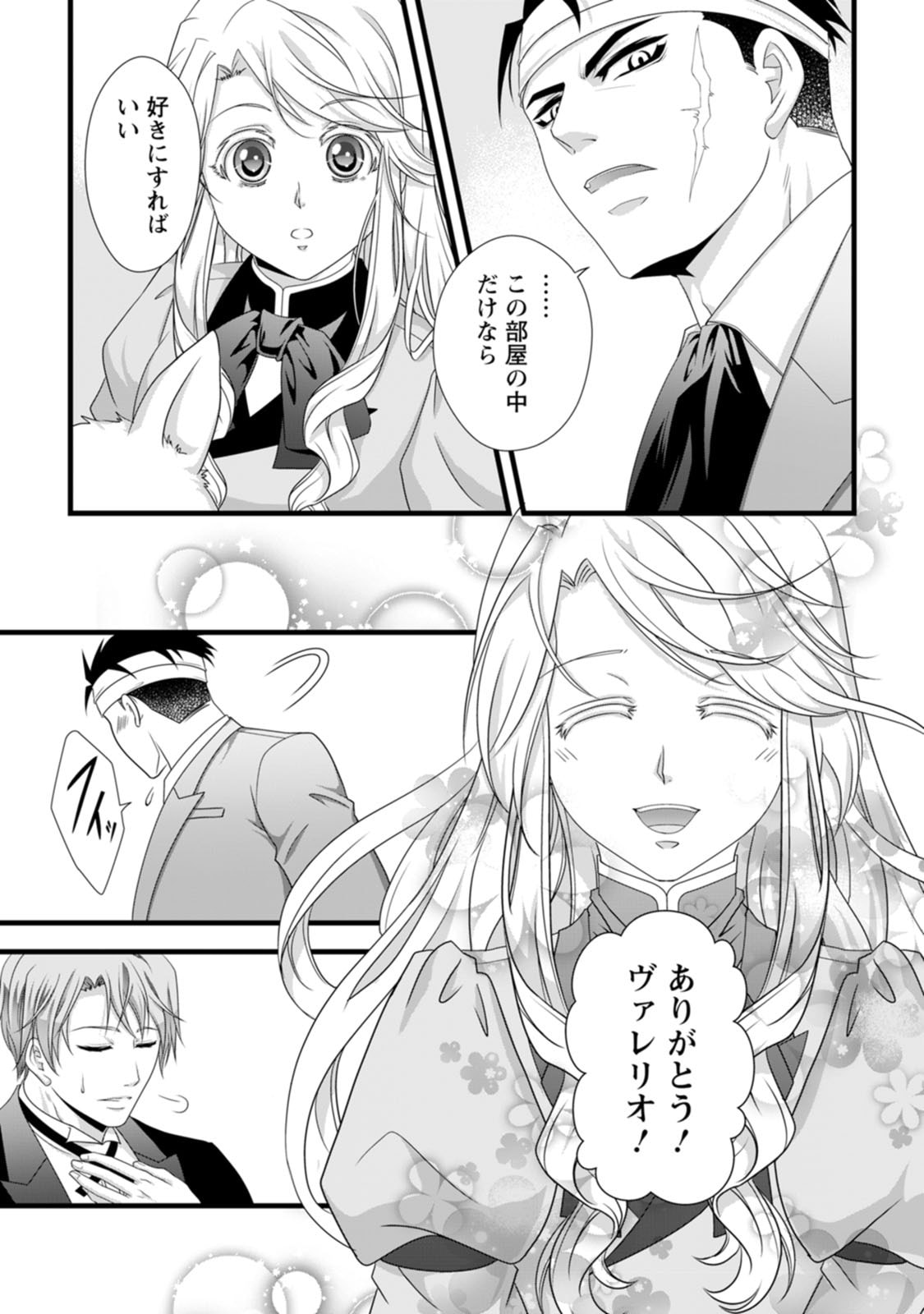 IKATSUI KAO DE KYOUAKU KISHI DANCHOU TO OSORERARERU KOUSHAKU-SAMA NO SAIGO NO KONKATSU AITE WA SHAKOUKAINO MABOROSHI NO HANA DESHITA Chapter 22 page 23 - nihonkuni.com