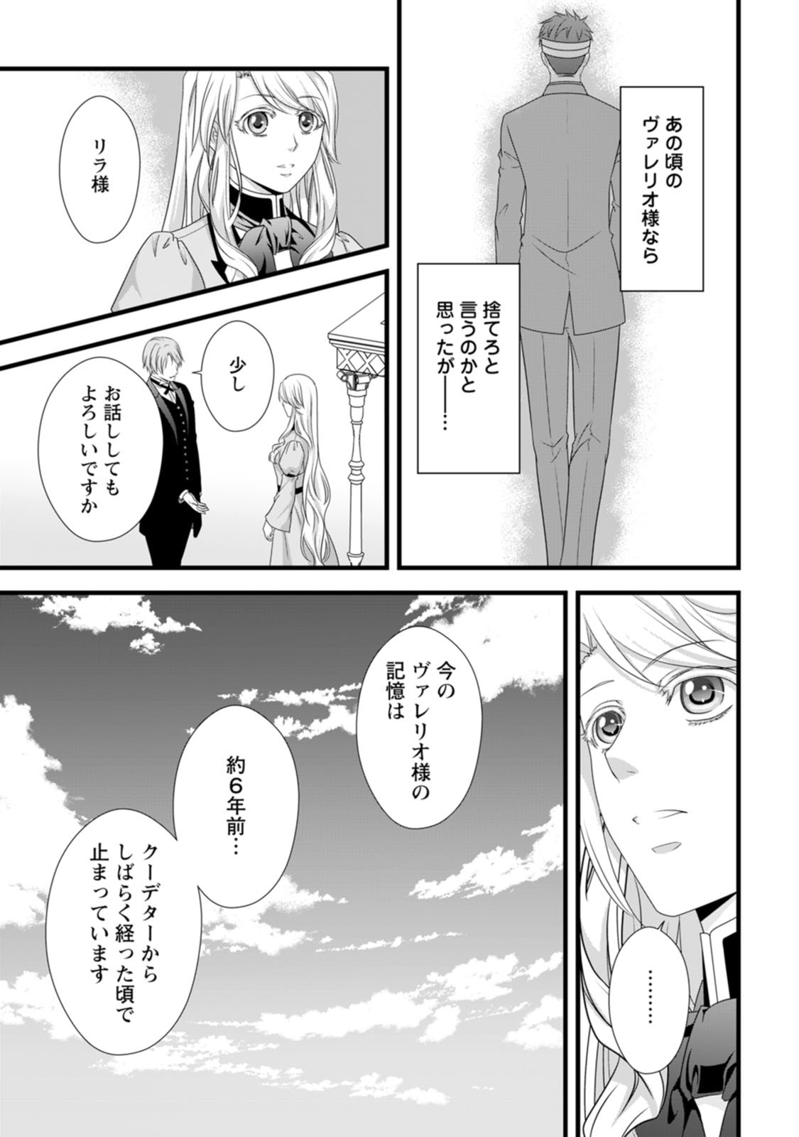 IKATSUI KAO DE KYOUAKU KISHI DANCHOU TO OSORERARERU KOUSHAKU-SAMA NO SAIGO NO KONKATSU AITE WA SHAKOUKAINO MABOROSHI NO HANA DESHITA Chapter 22 page 24 - nihonkuni.com