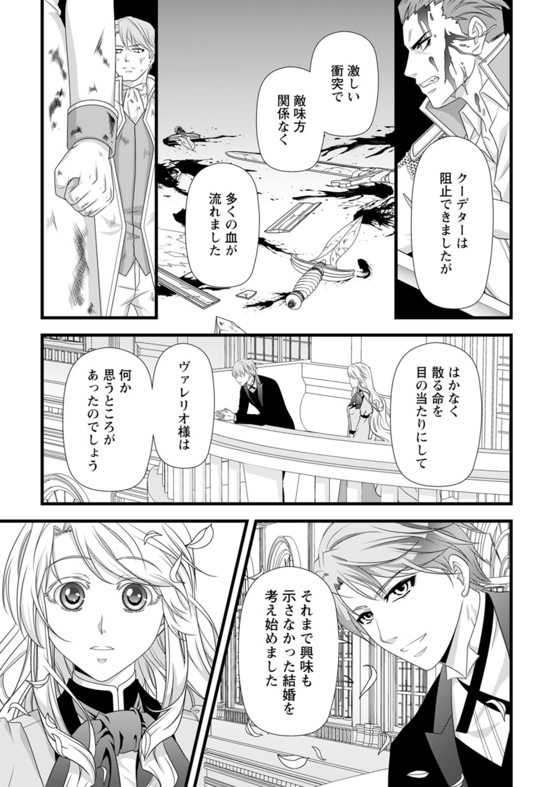 IKATSUI KAO DE KYOUAKU KISHI DANCHOU TO OSORERARERU KOUSHAKU-SAMA NO SAIGO NO KONKATSU AITE WA SHAKOUKAINO MABOROSHI NO HANA DESHITA Chapter 22 page 25 - nihonkuni.com
