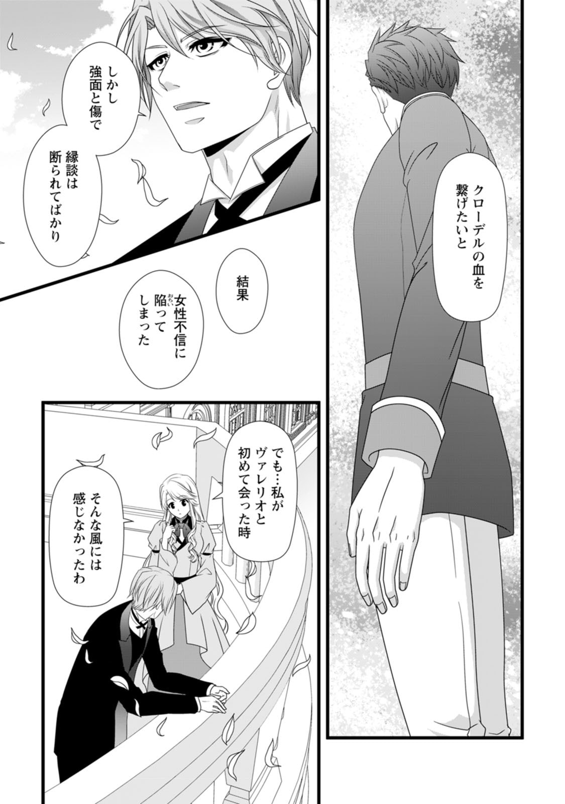 IKATSUI KAO DE KYOUAKU KISHI DANCHOU TO OSORERARERU KOUSHAKU-SAMA NO SAIGO NO KONKATSU AITE WA SHAKOUKAINO MABOROSHI NO HANA DESHITA Chapter 22 page 26 - nihonkuni.com