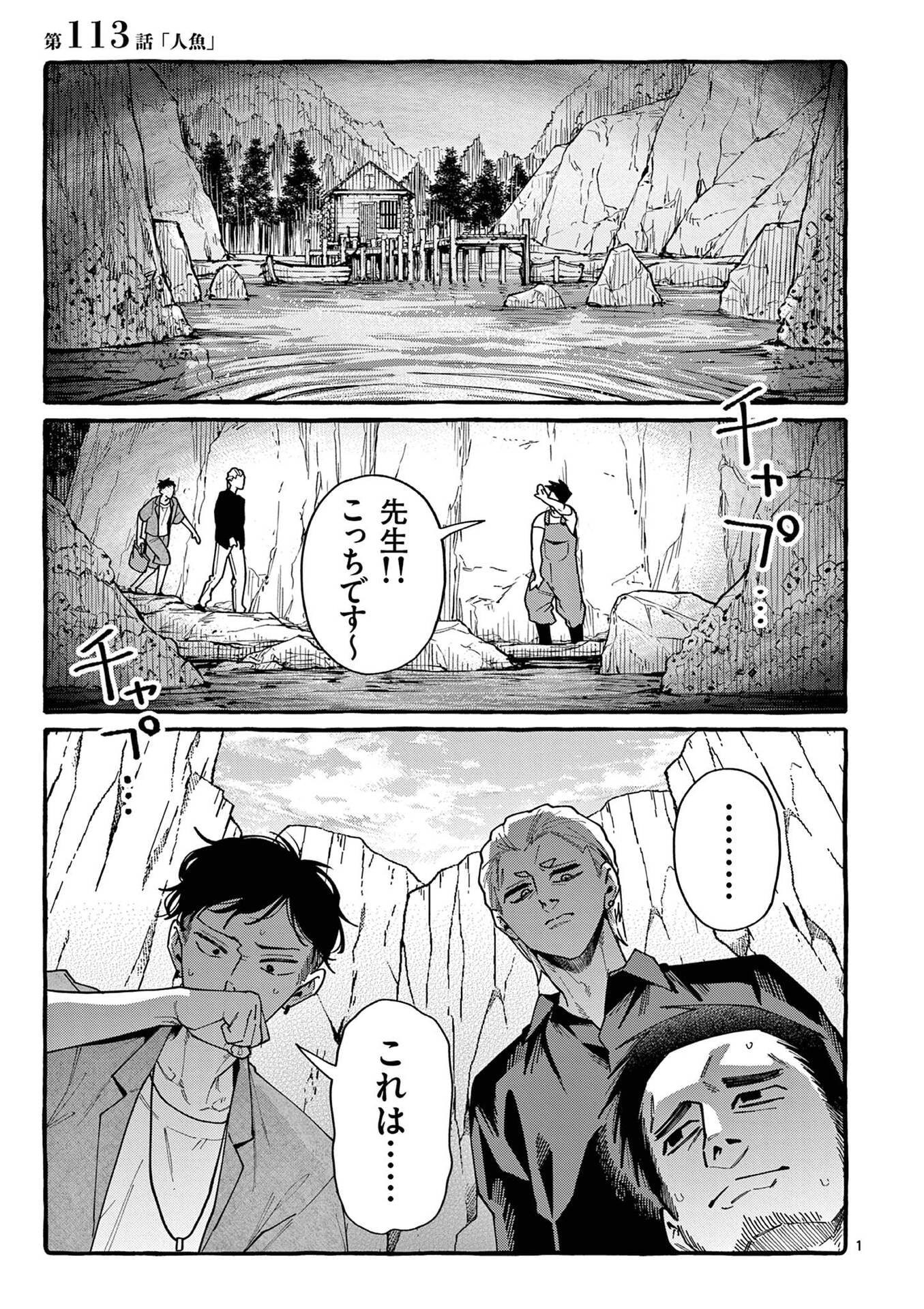 USHIRO NO SHOUMEN KAMUI-SAN Chap 113 - Pic 1
