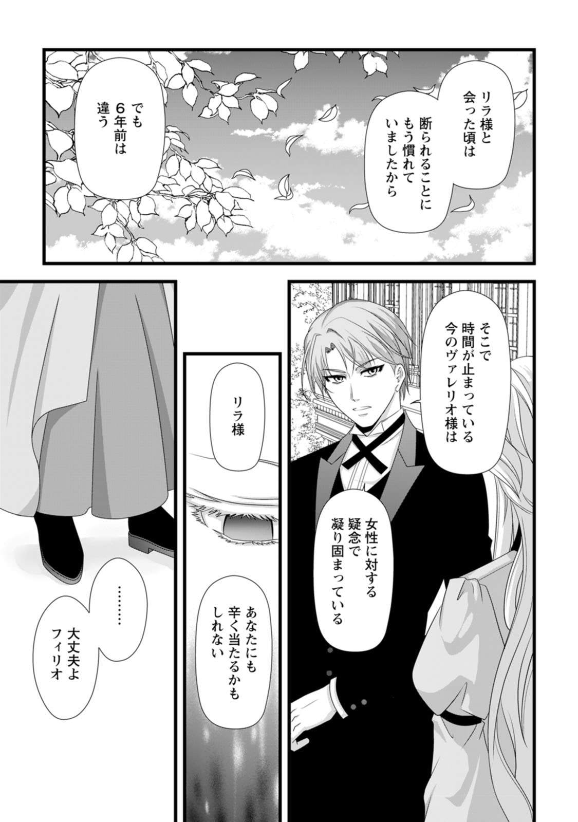 IKATSUI KAO DE KYOUAKU KISHI DANCHOU TO OSORERARERU KOUSHAKU-SAMA NO SAIGO NO KONKATSU AITE WA SHAKOUKAINO MABOROSHI NO HANA DESHITA Chapter 22 page 27 - nihonkuni.com