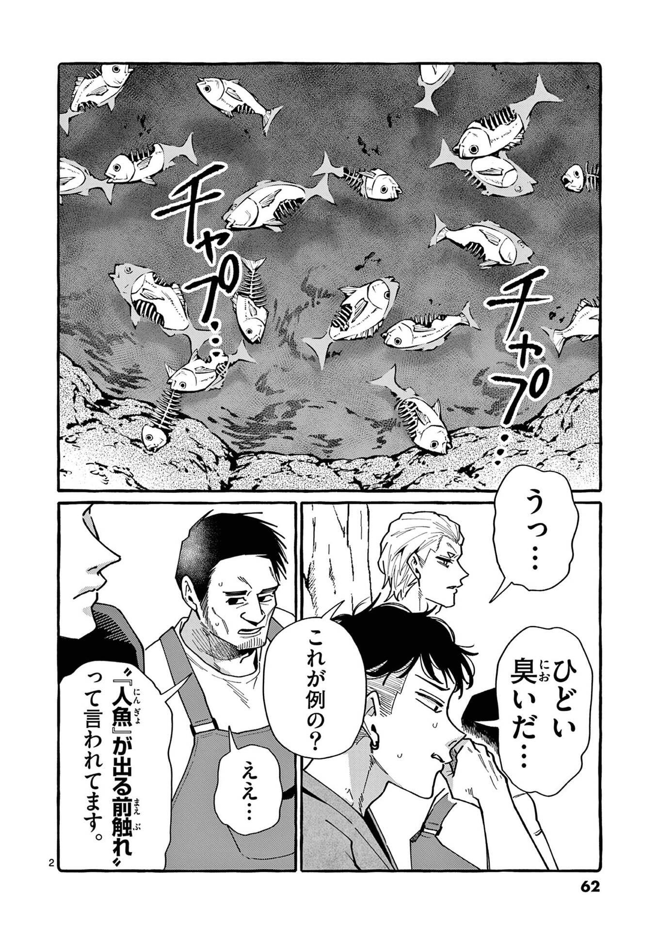 USHIRO NO SHOUMEN KAMUI-SAN Chap 113 - Pic 2