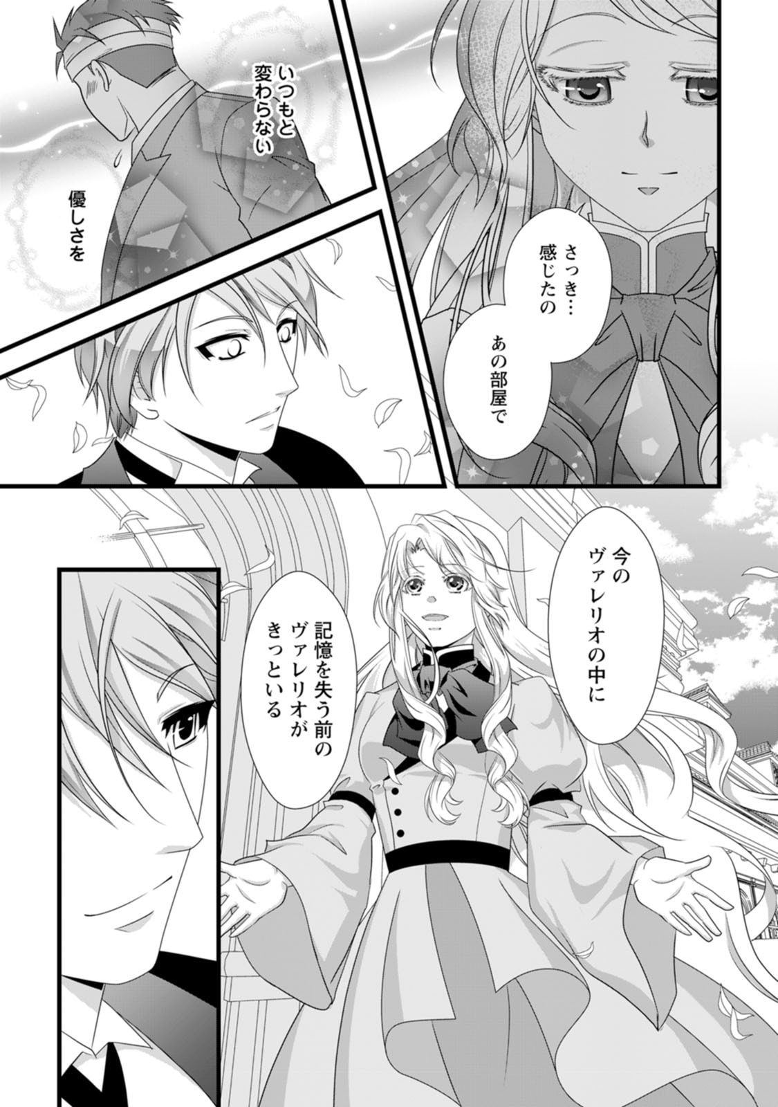IKATSUI KAO DE KYOUAKU KISHI DANCHOU TO OSORERARERU KOUSHAKU-SAMA NO SAIGO NO KONKATSU AITE WA SHAKOUKAINO MABOROSHI NO HANA DESHITA Chapter 22 page 28 - nihonkuni.com
