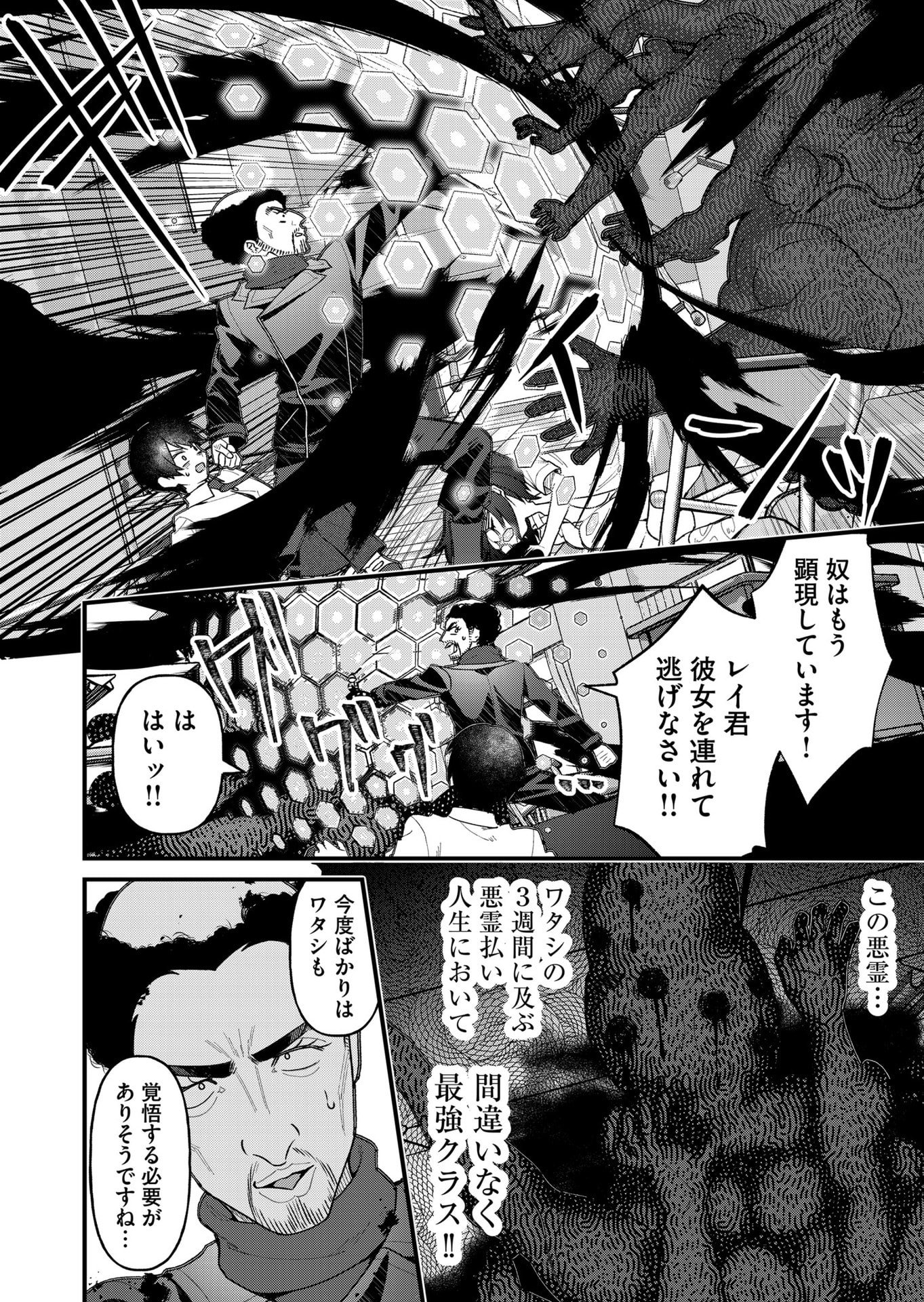 UCHI NI KAERU TO ITSUMO KUKKORO GA IRU Chapter 21 - Page 2