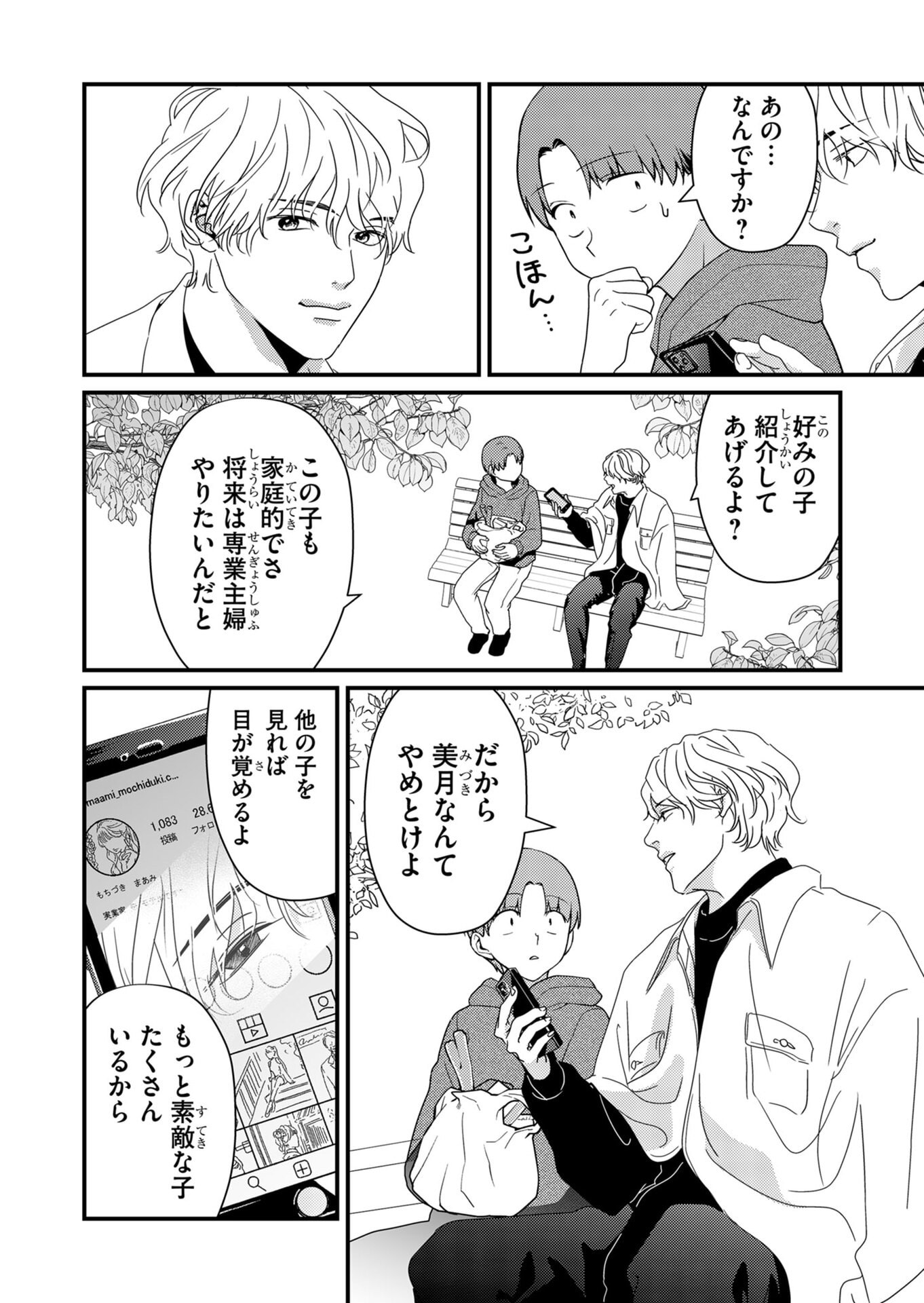 TOKIMORI-SAN GA MUBOUBI DESU!! Chapter 16 - Page 2