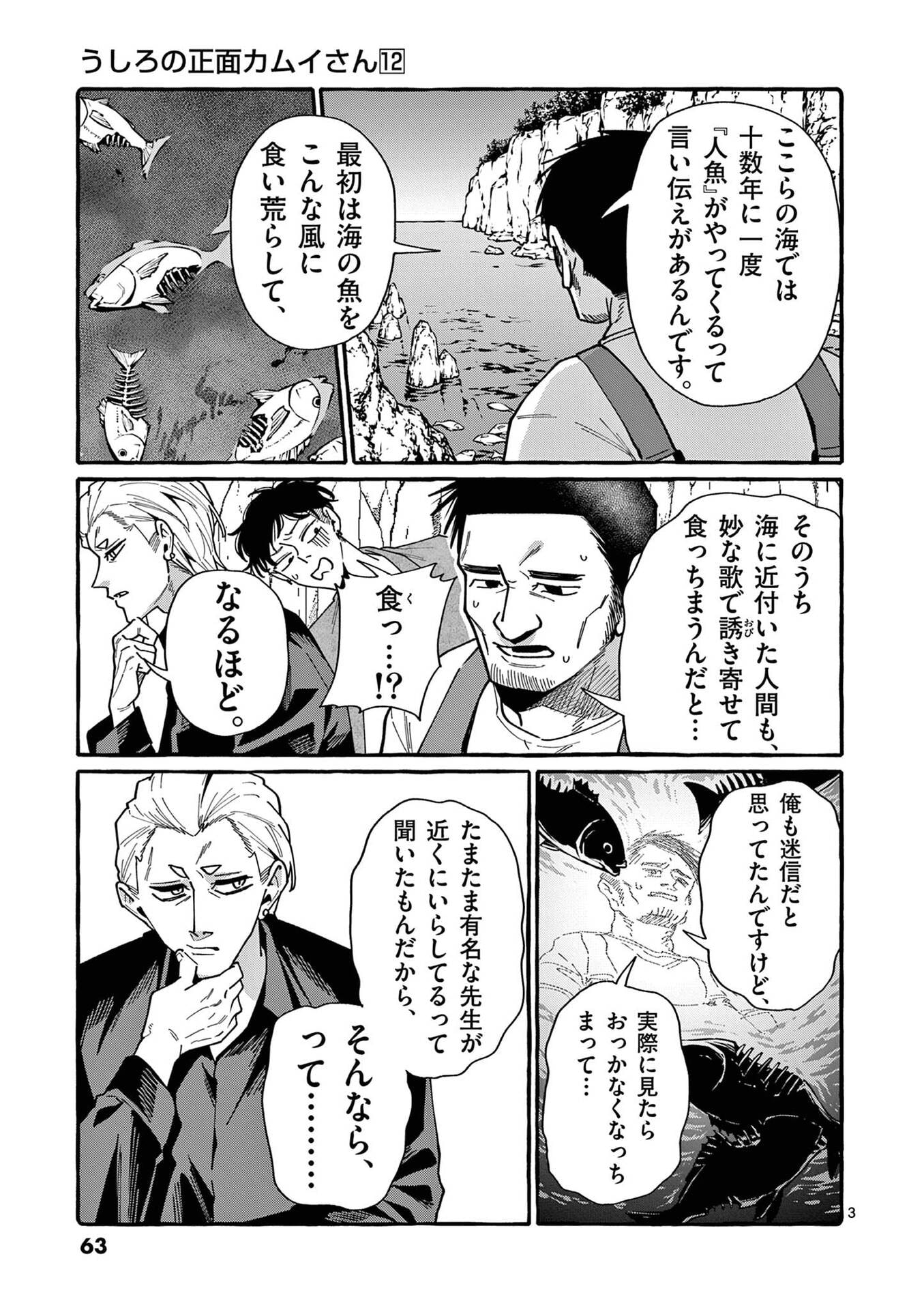 USHIRO NO SHOUMEN KAMUI-SAN Chap 113 - Pic 3