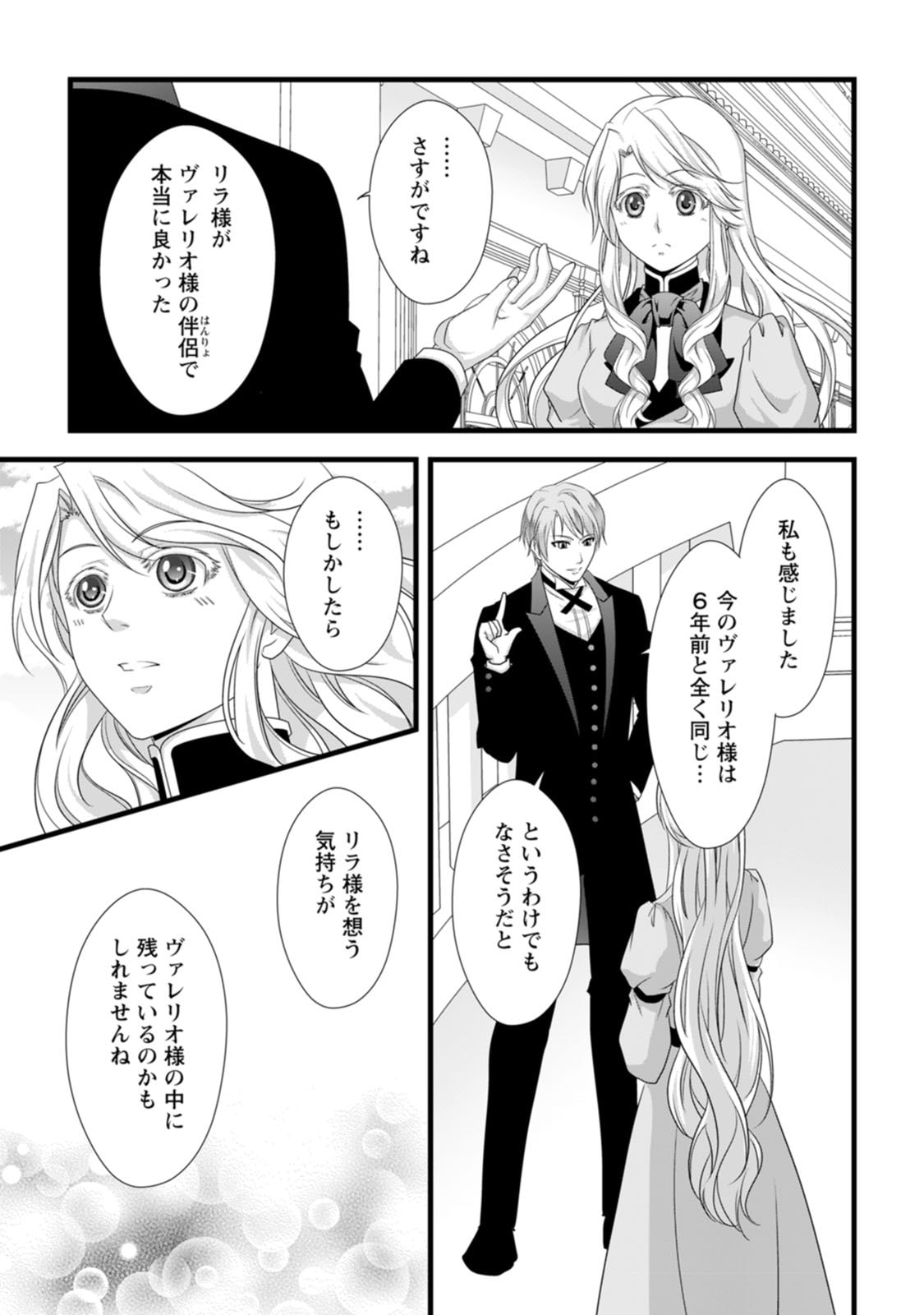 IKATSUI KAO DE KYOUAKU KISHI DANCHOU TO OSORERARERU KOUSHAKU-SAMA NO SAIGO NO KONKATSU AITE WA SHAKOUKAINO MABOROSHI NO HANA DESHITA Chapter 22 page 29 - nihonkuni.com